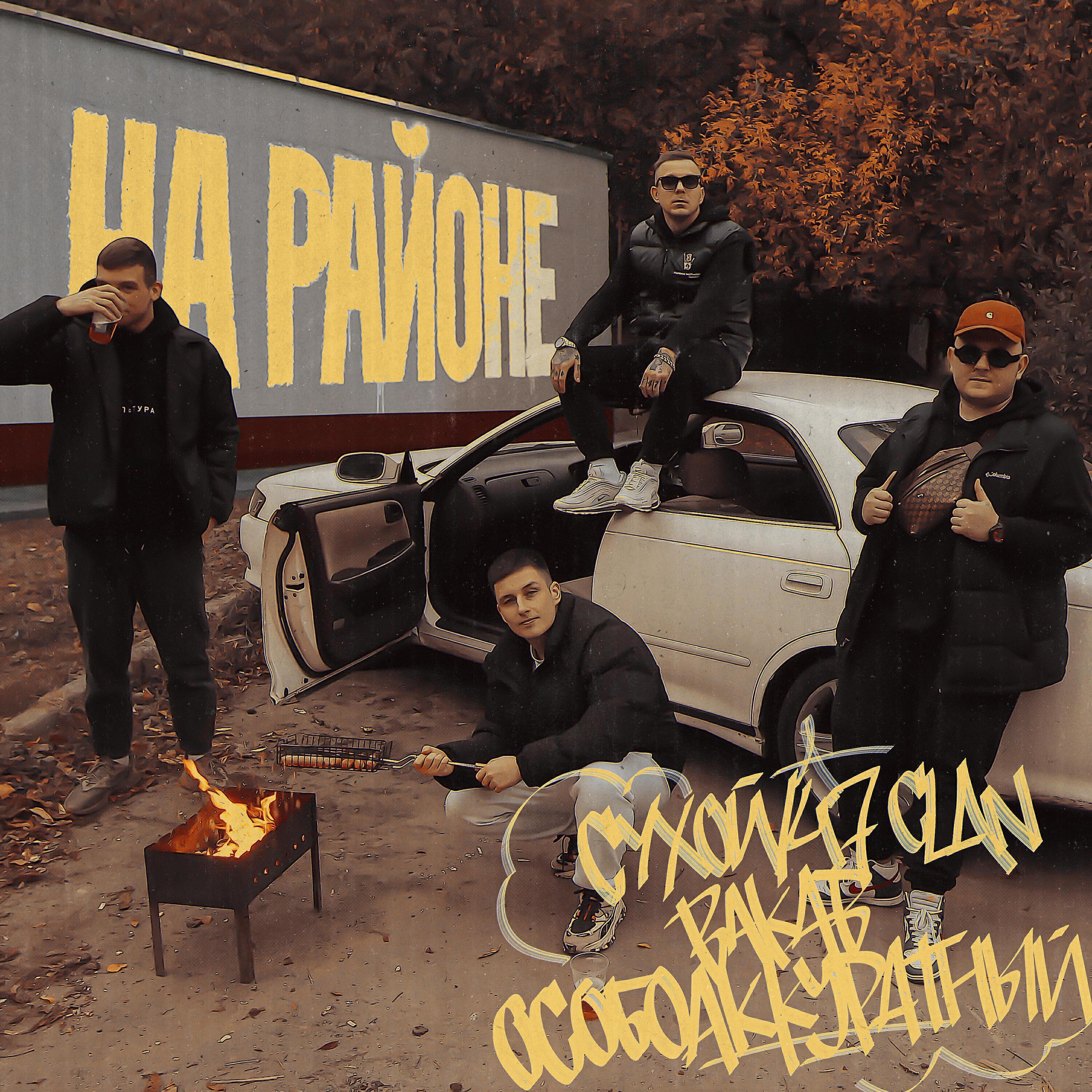 ОсобоАккуратный все песни в mp3