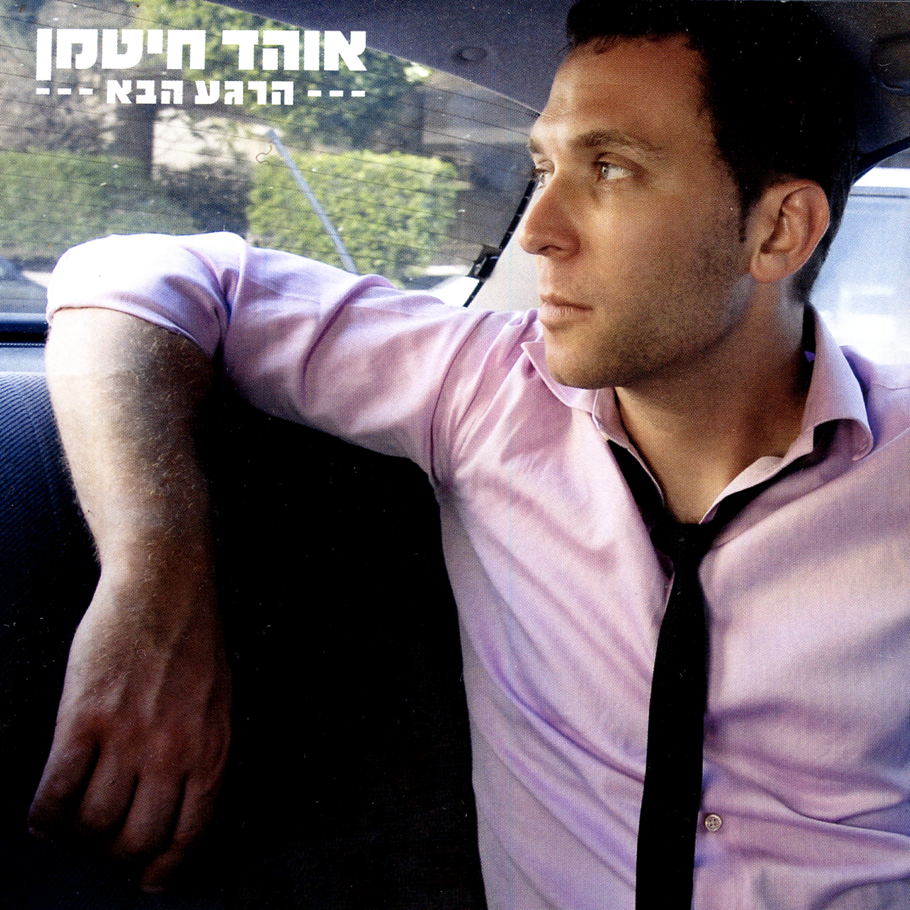 Ohad Hitman - Shalechet (Shoov) - (Fall [Again])