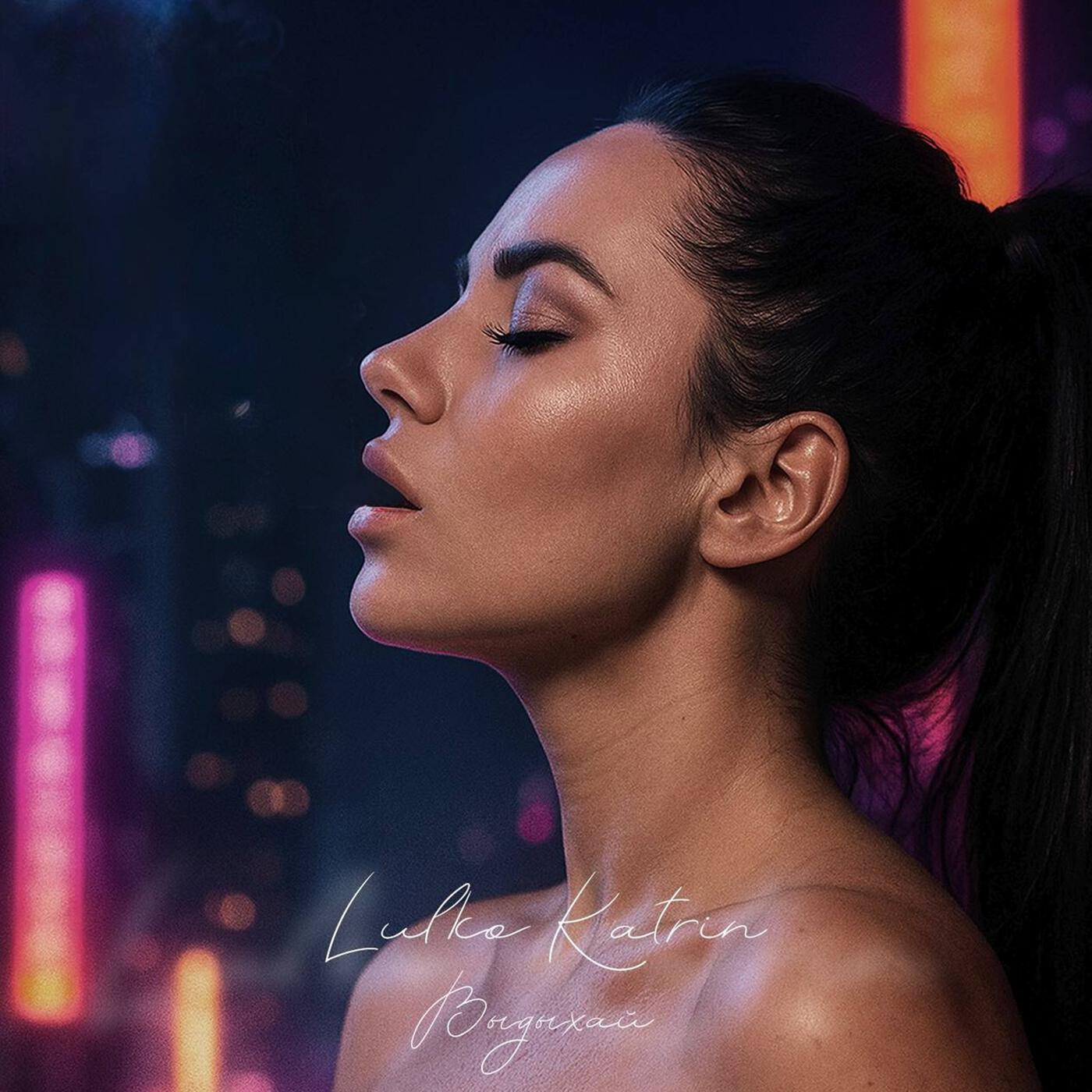 Lulko Katrin все песни в mp3