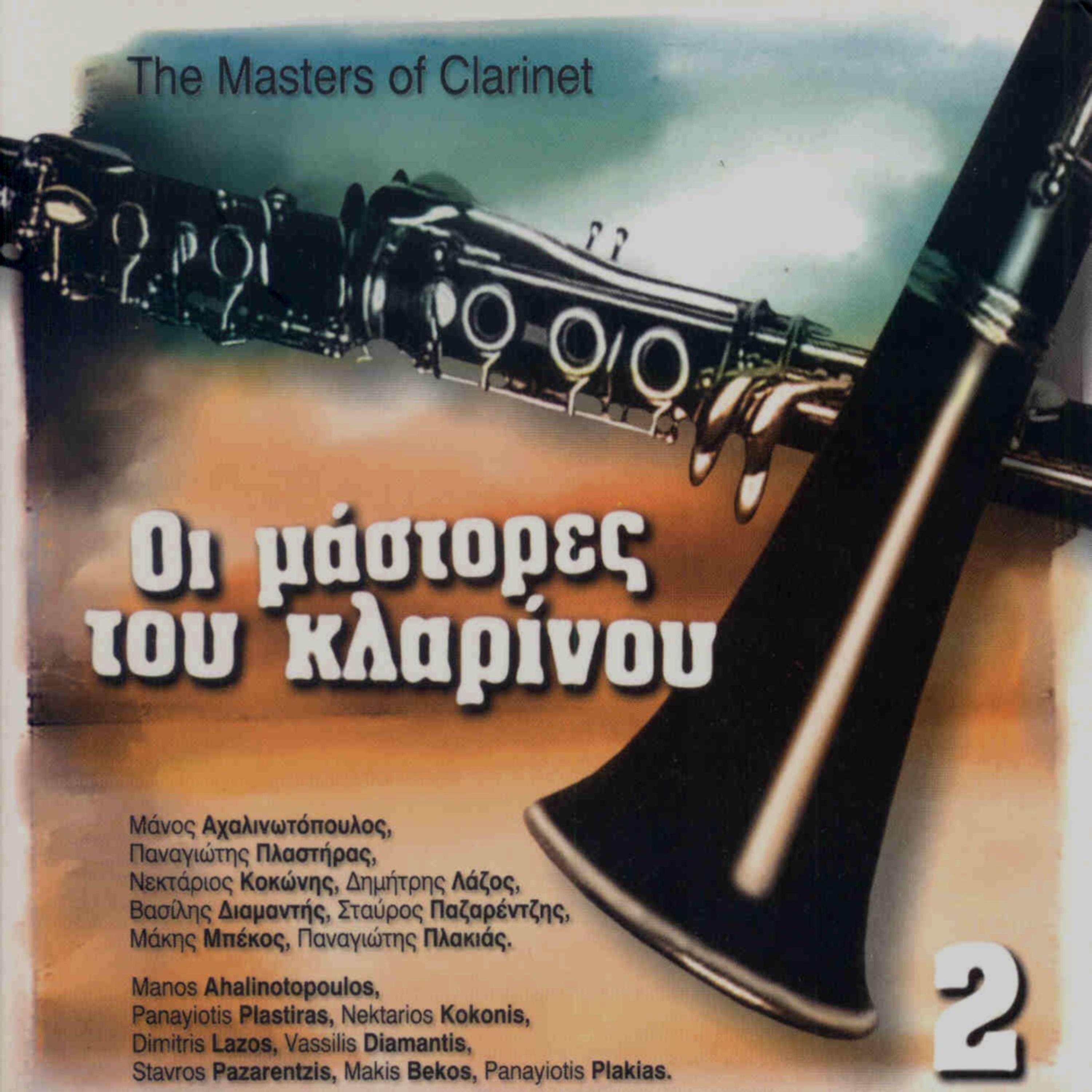 Постер альбома I Mastores Tou Klarinou No2/The Masters of Clarinet Vol.2