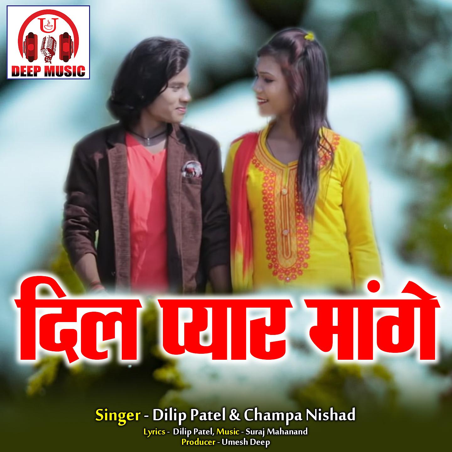 Постер альбома Dil Pyar Mange