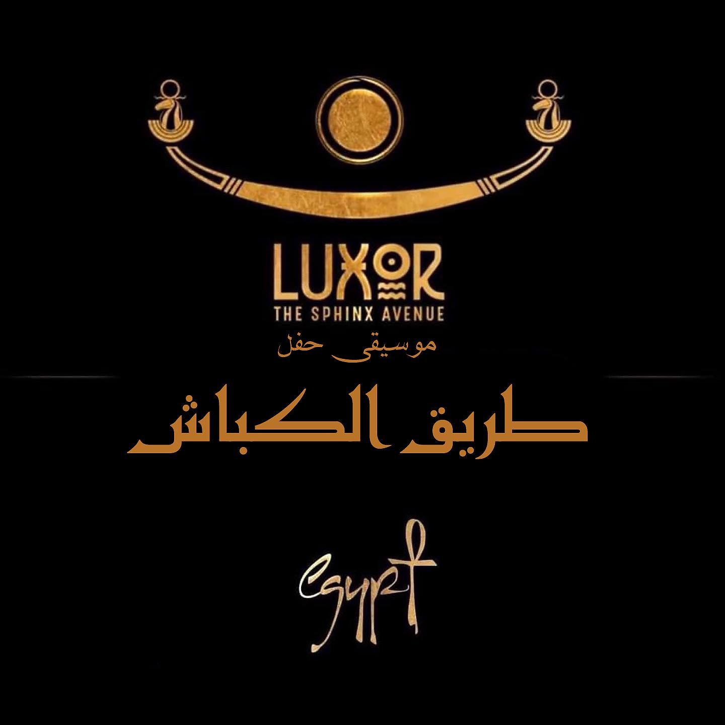 Постер альбома Luxor, The Sphinx Avenue Concert