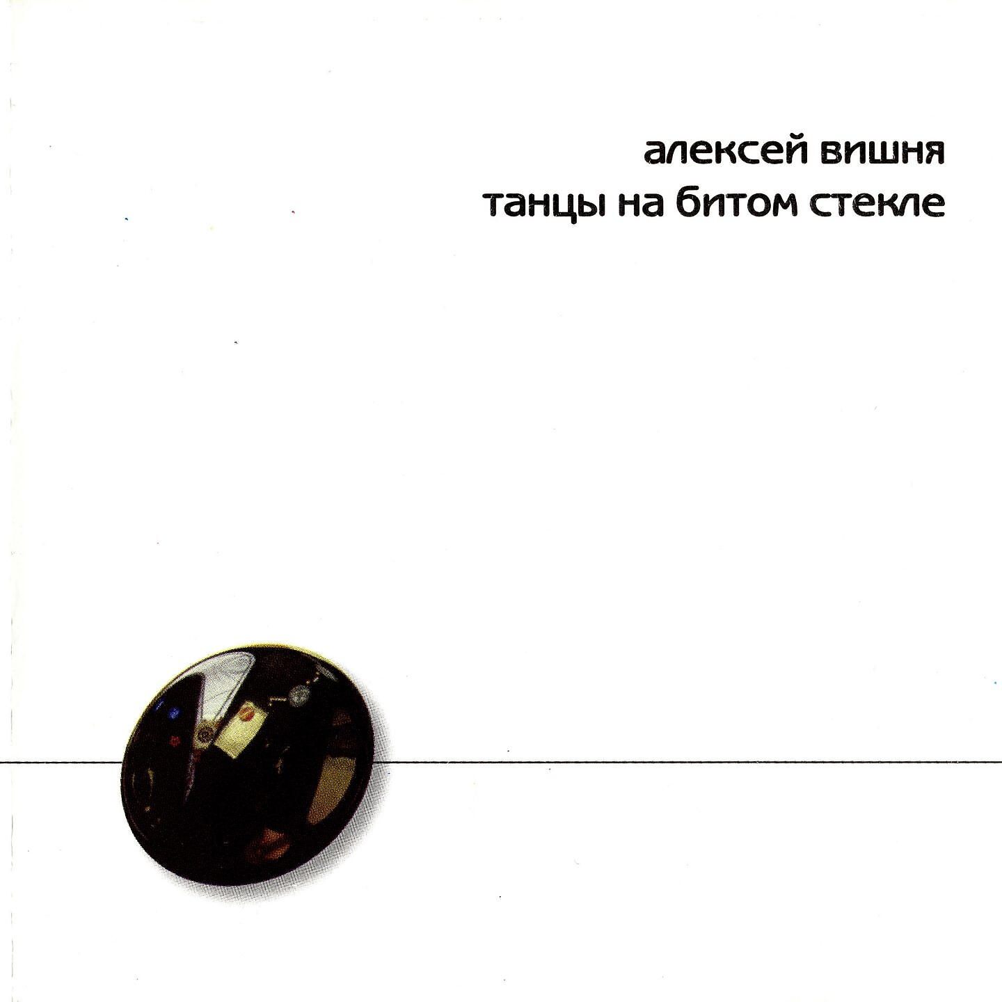Я червяк вишня текст