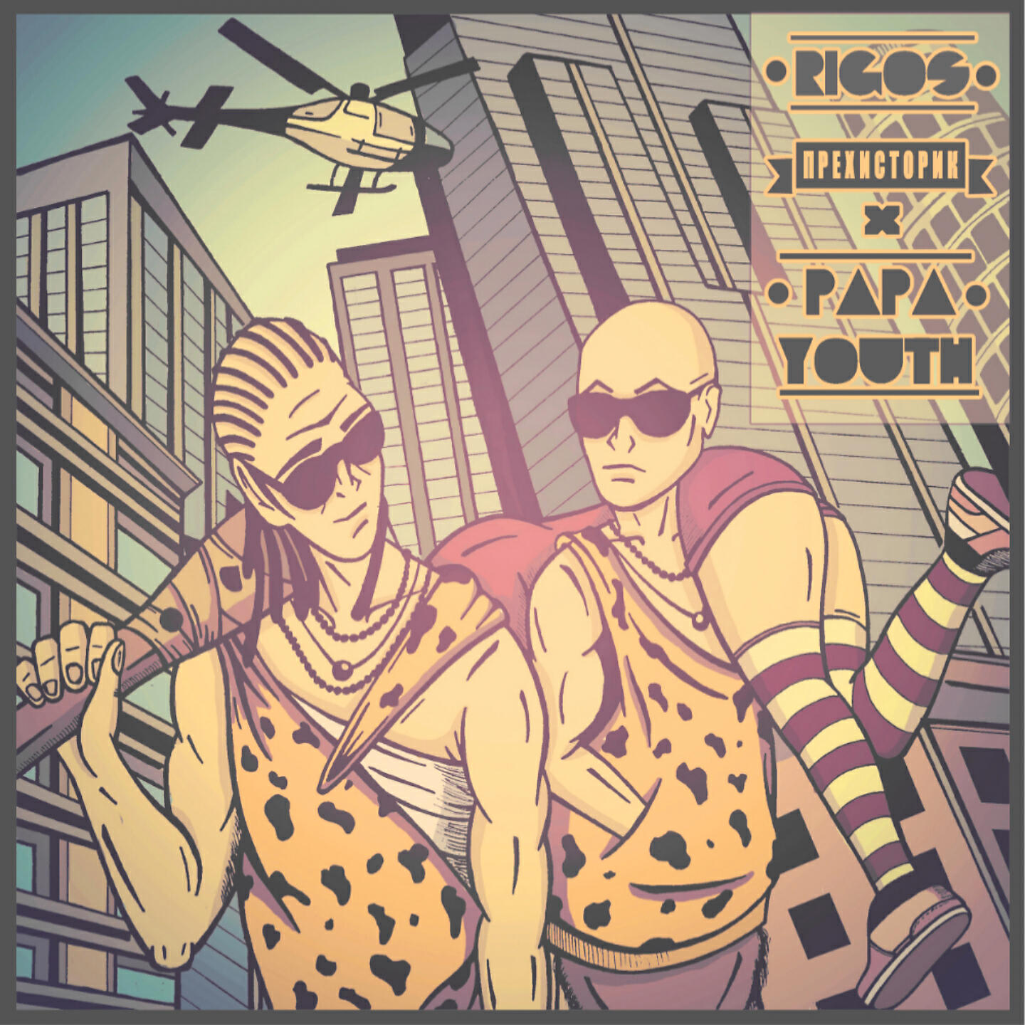18 feat rigos. Ригос певец. Ригос жена. Ригос 2021. Rigos - паттерны (2016).