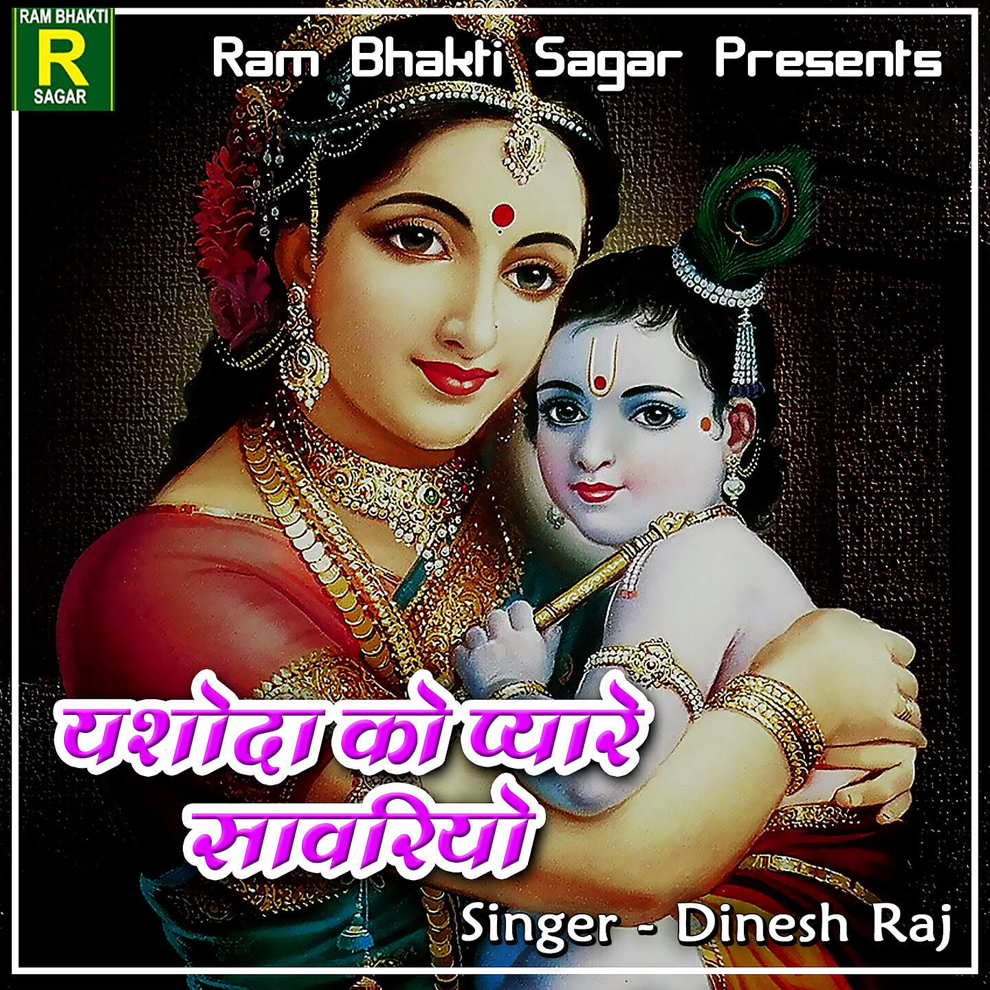 Dinesh Raj - Jivan Bihari Ji Ke Naam