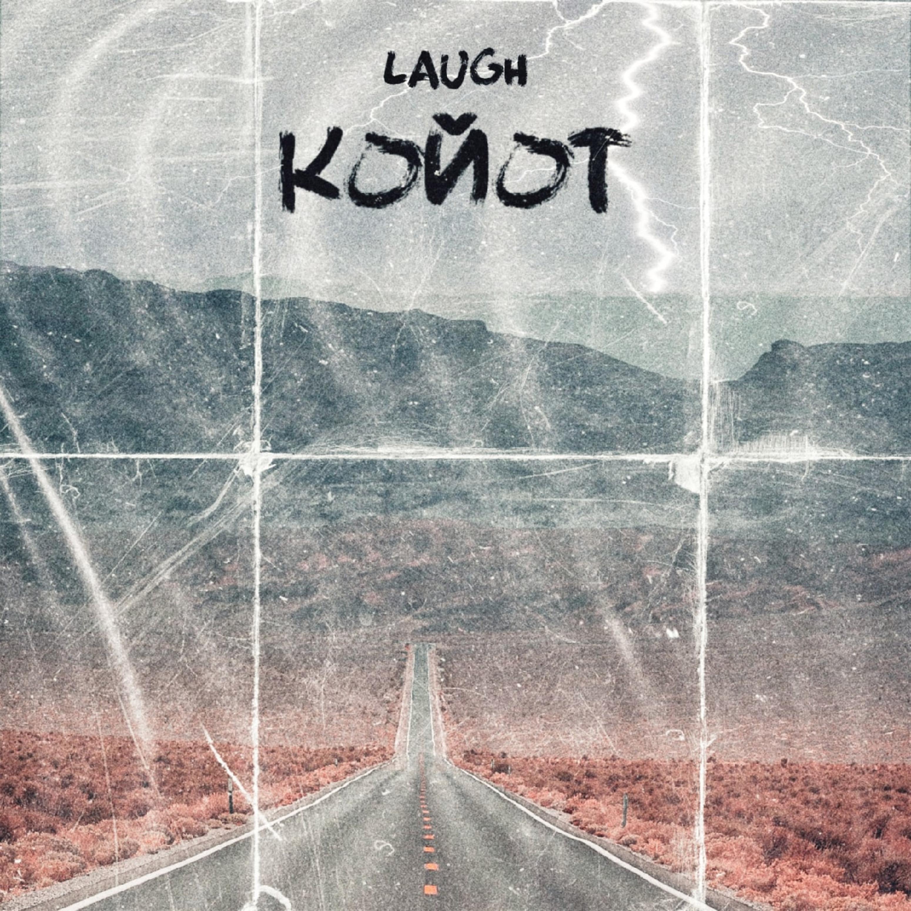 Постер альбома Койот