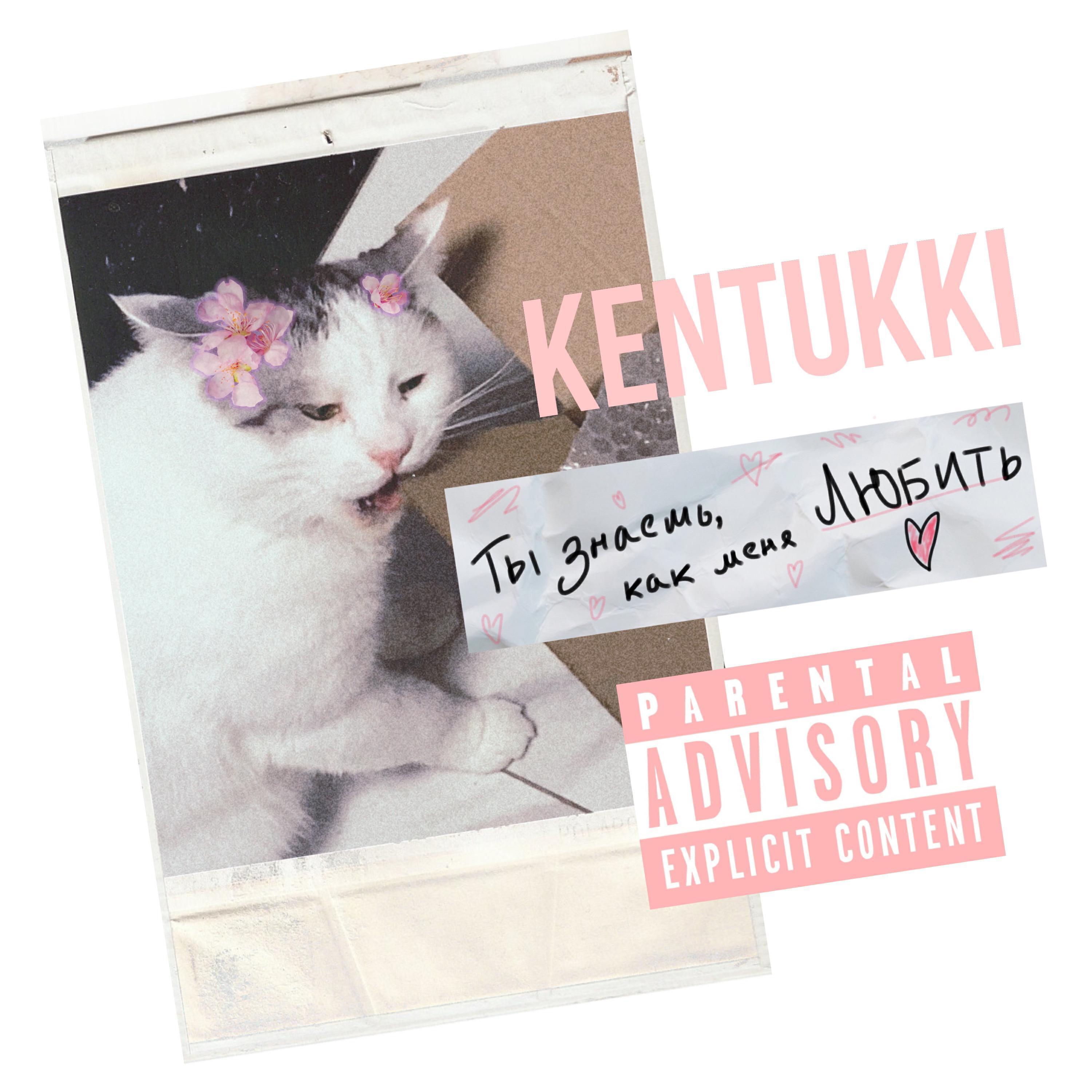 KENTUKKI все песни в mp3