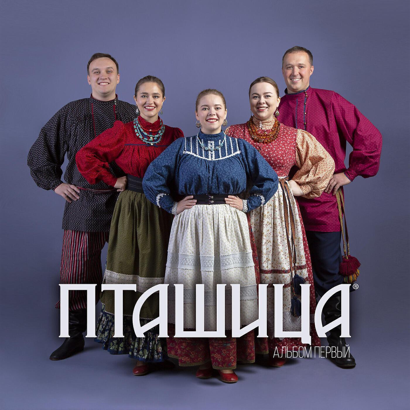 ПТАШИЦА все песни в mp3