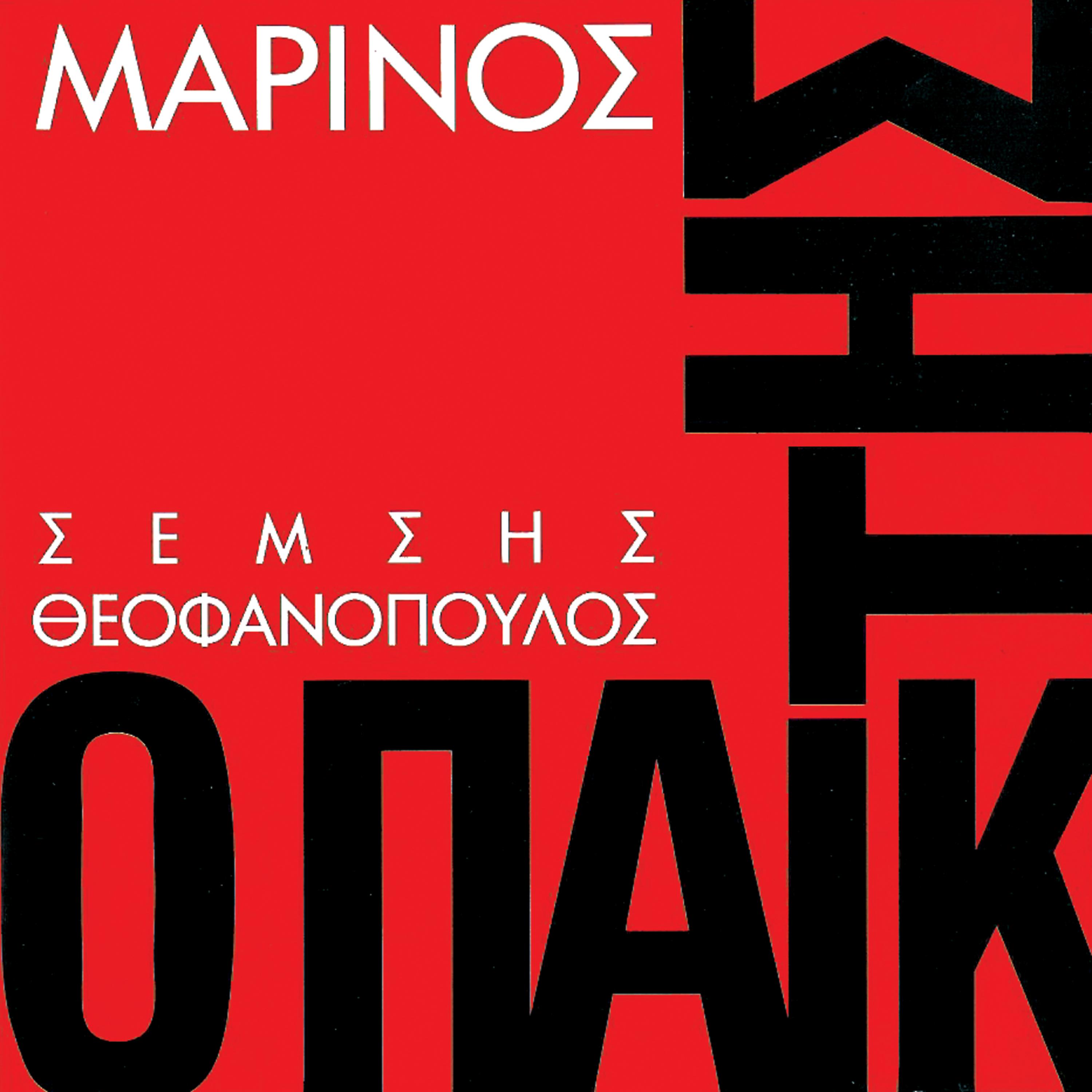 Постер альбома O Paikths