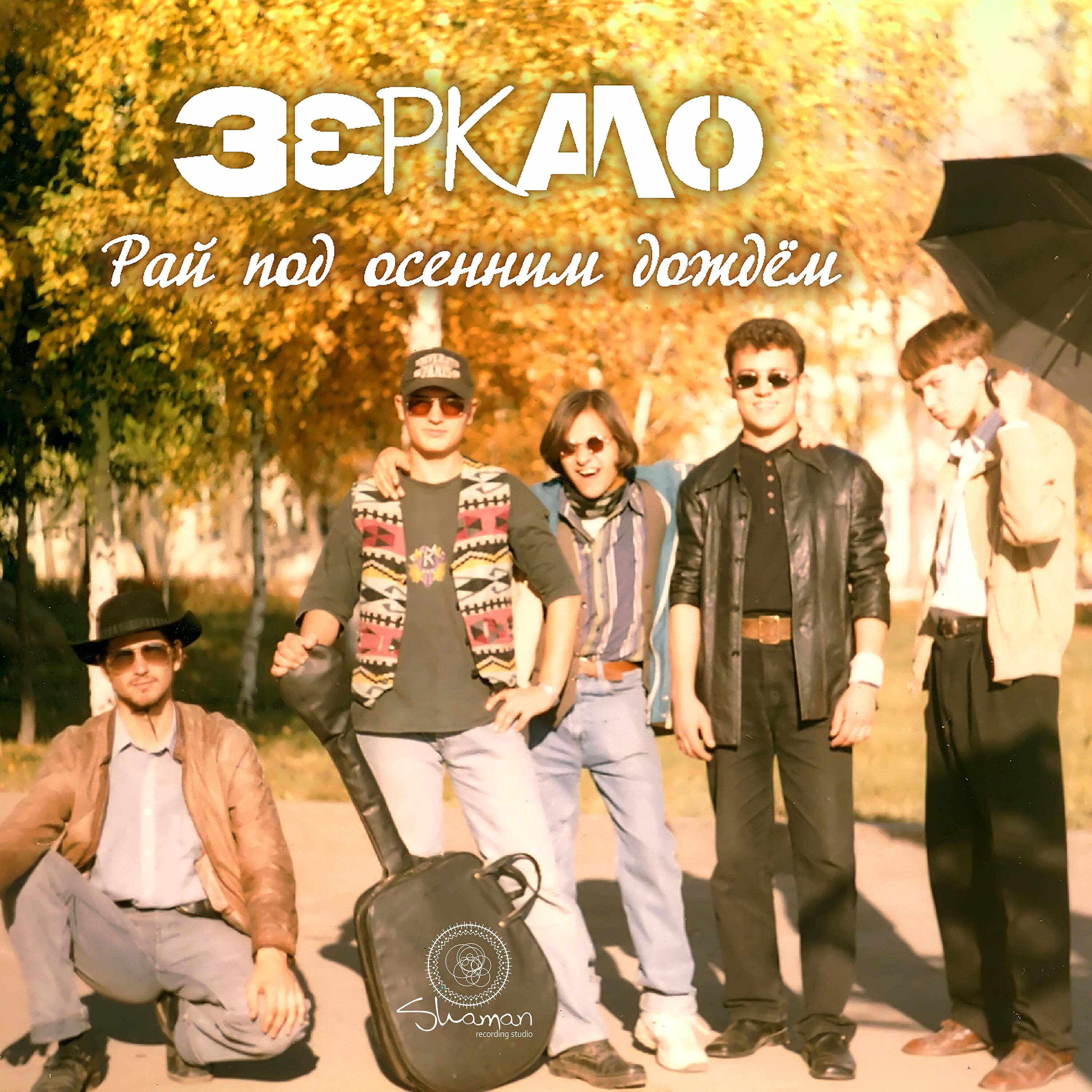 Альбом Рай под осенним дождём исполнителя Зеркало