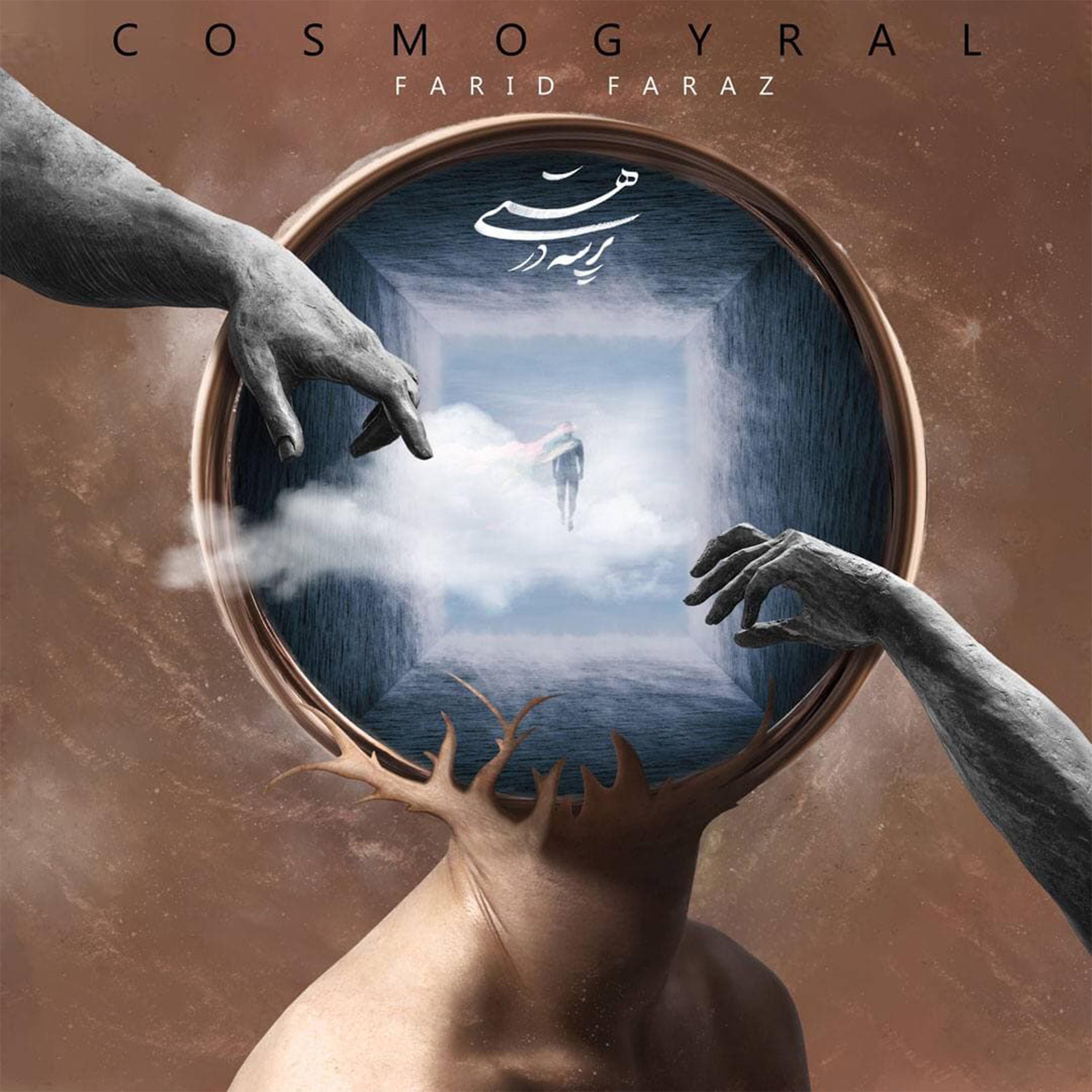 Постер альбома Cosmogyral