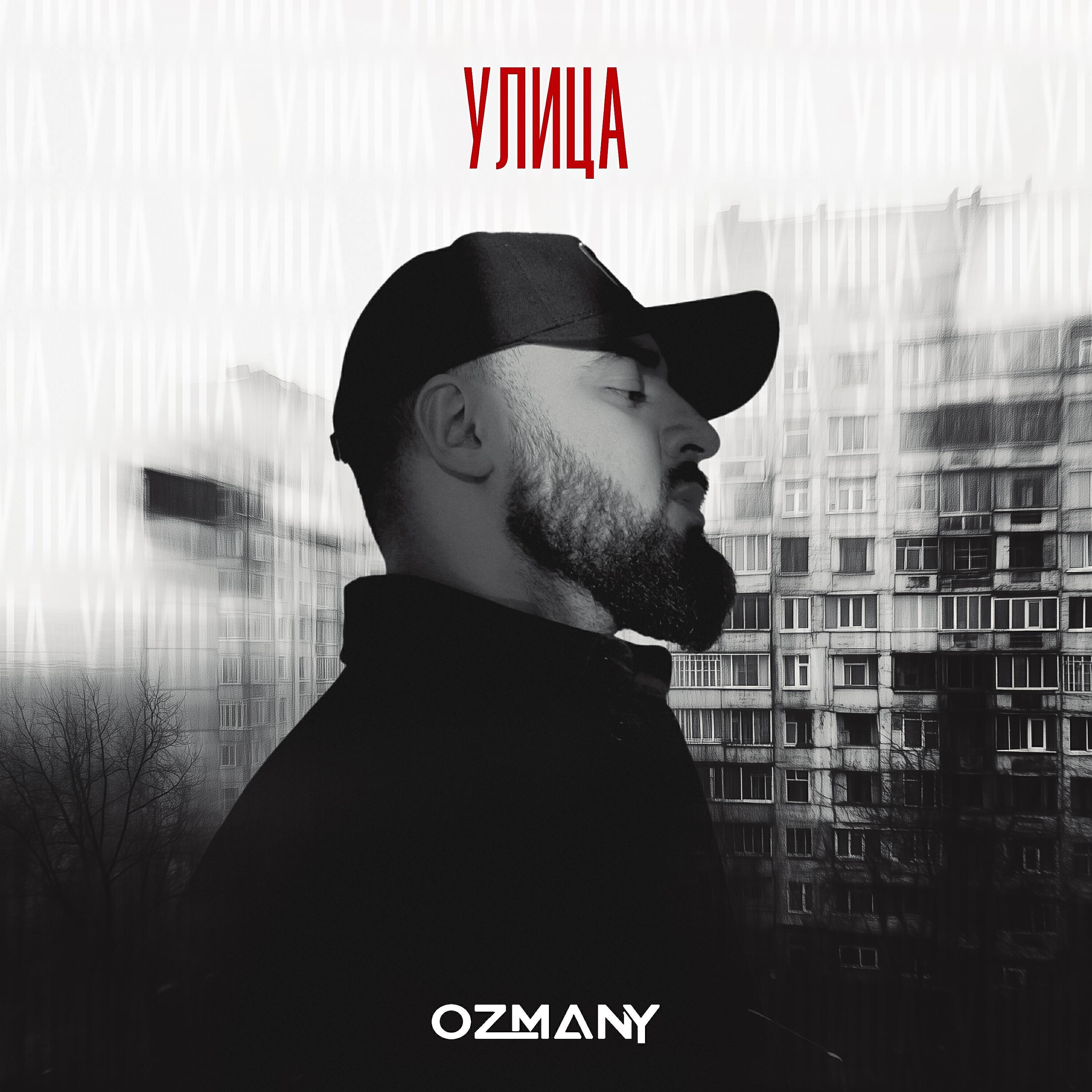 ozmany все песни в mp3
