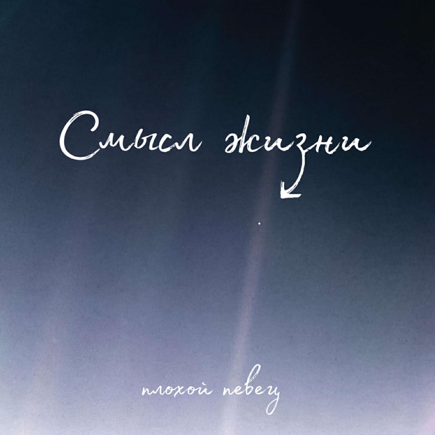 ПЛОХОЙ ПЕВЕЦ все песни в mp3