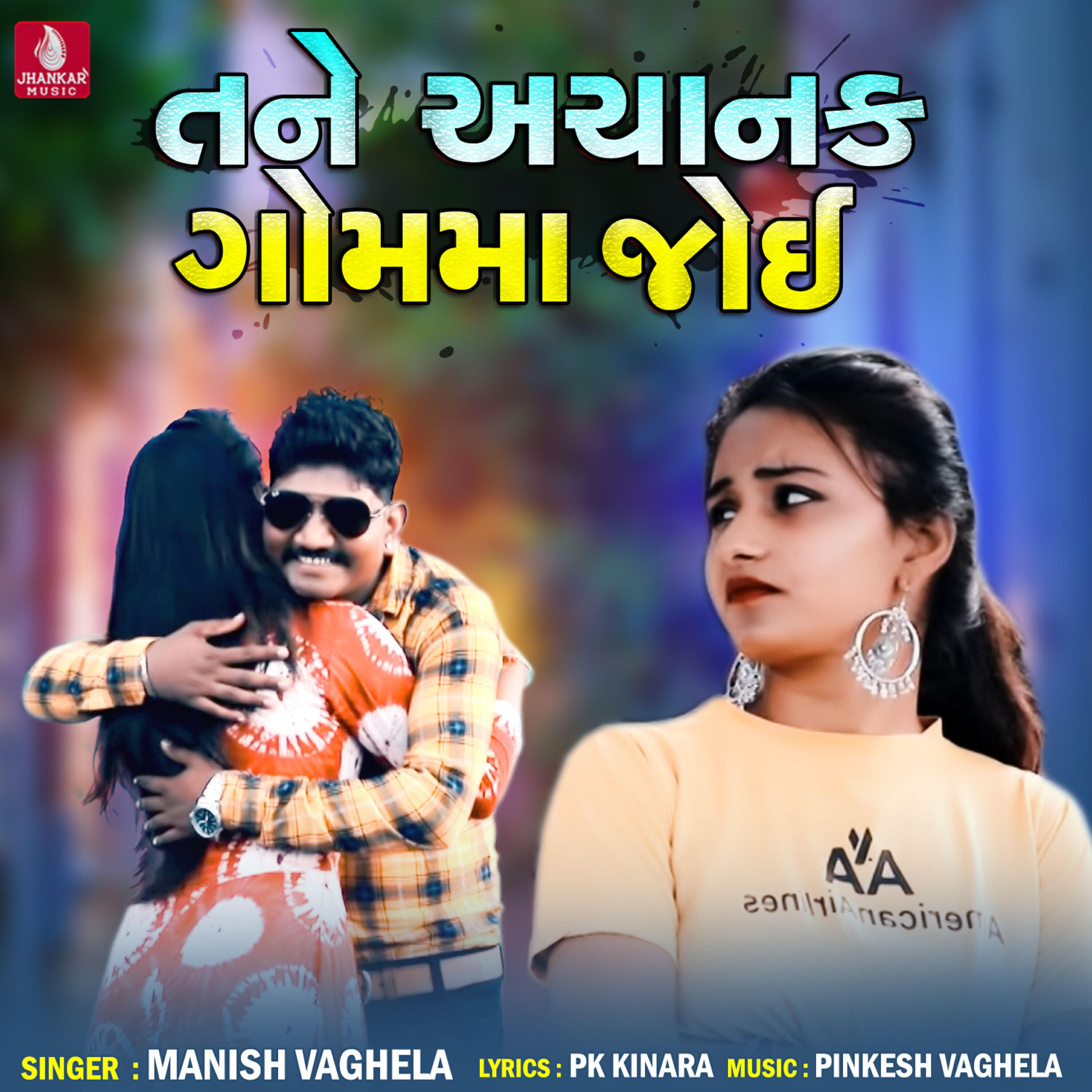 Manish Vaghela - Tane Achanak Gomma Joi