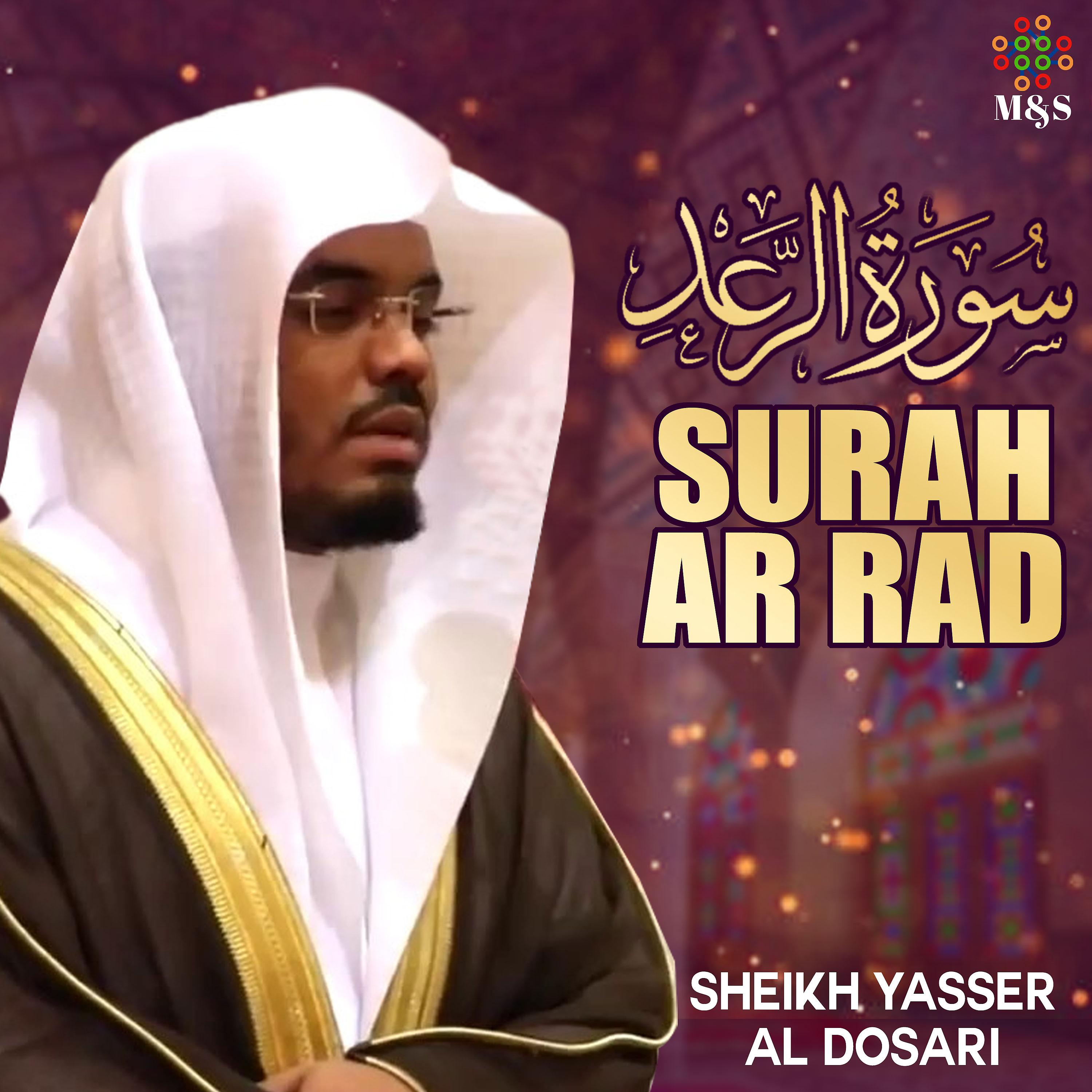 Постер альбома Surah Ar Rad - Single