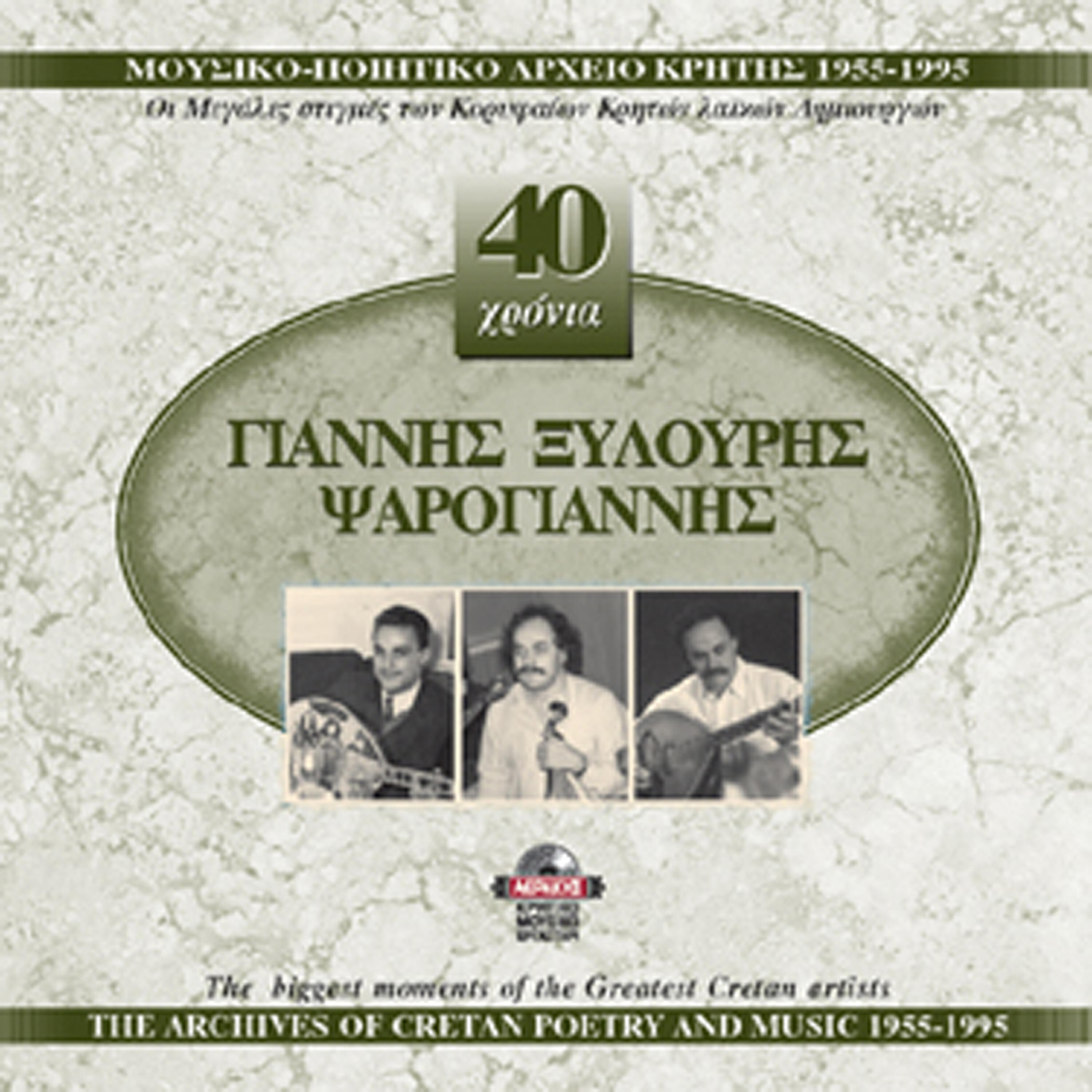 Giannis Xylouris - Aspra poulia (syrto)