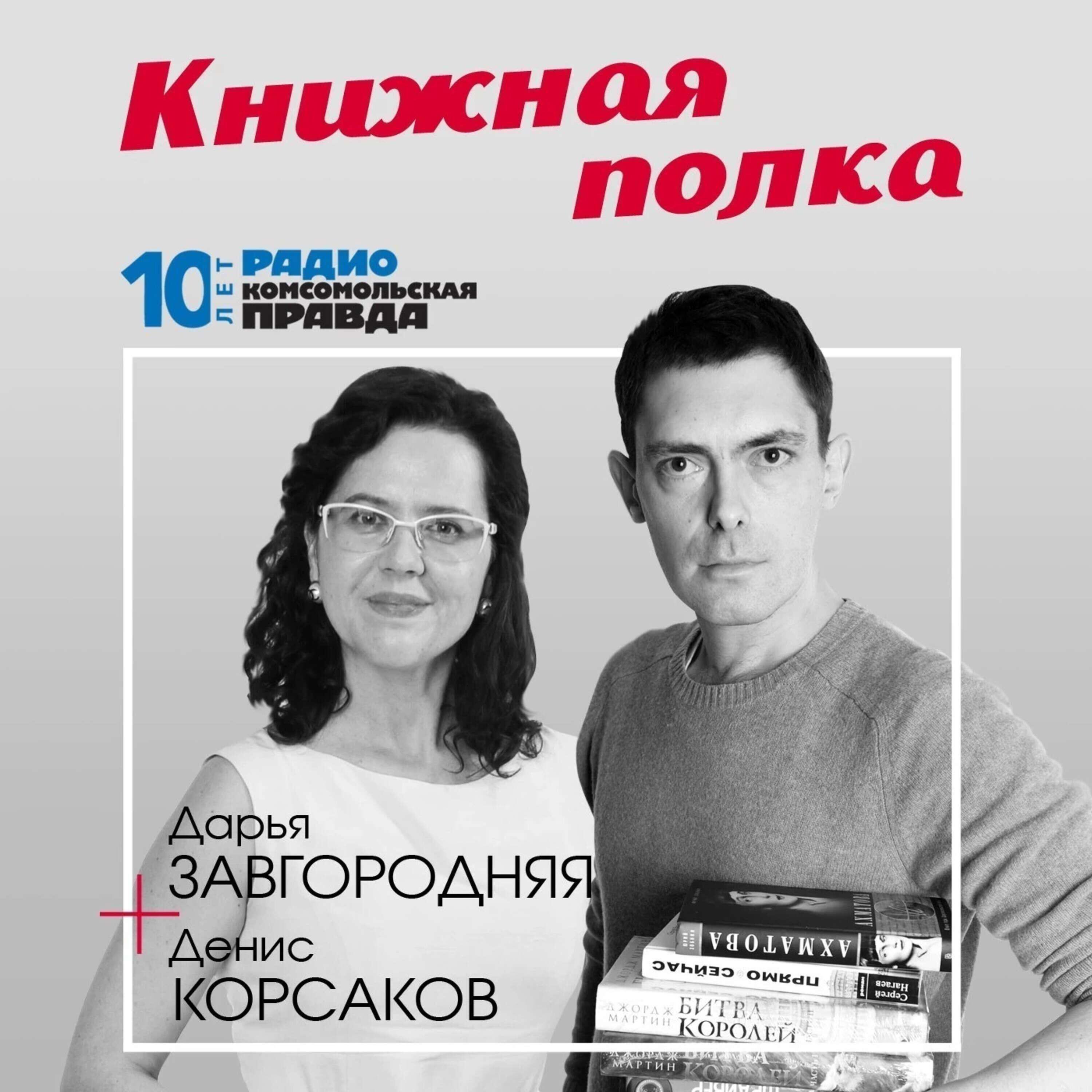 Дарья Платонова Комсомольская правда. Подкаст полка. Соседний стеллаж подкаст. Марина Генцарь-Осипова: любовь папы.