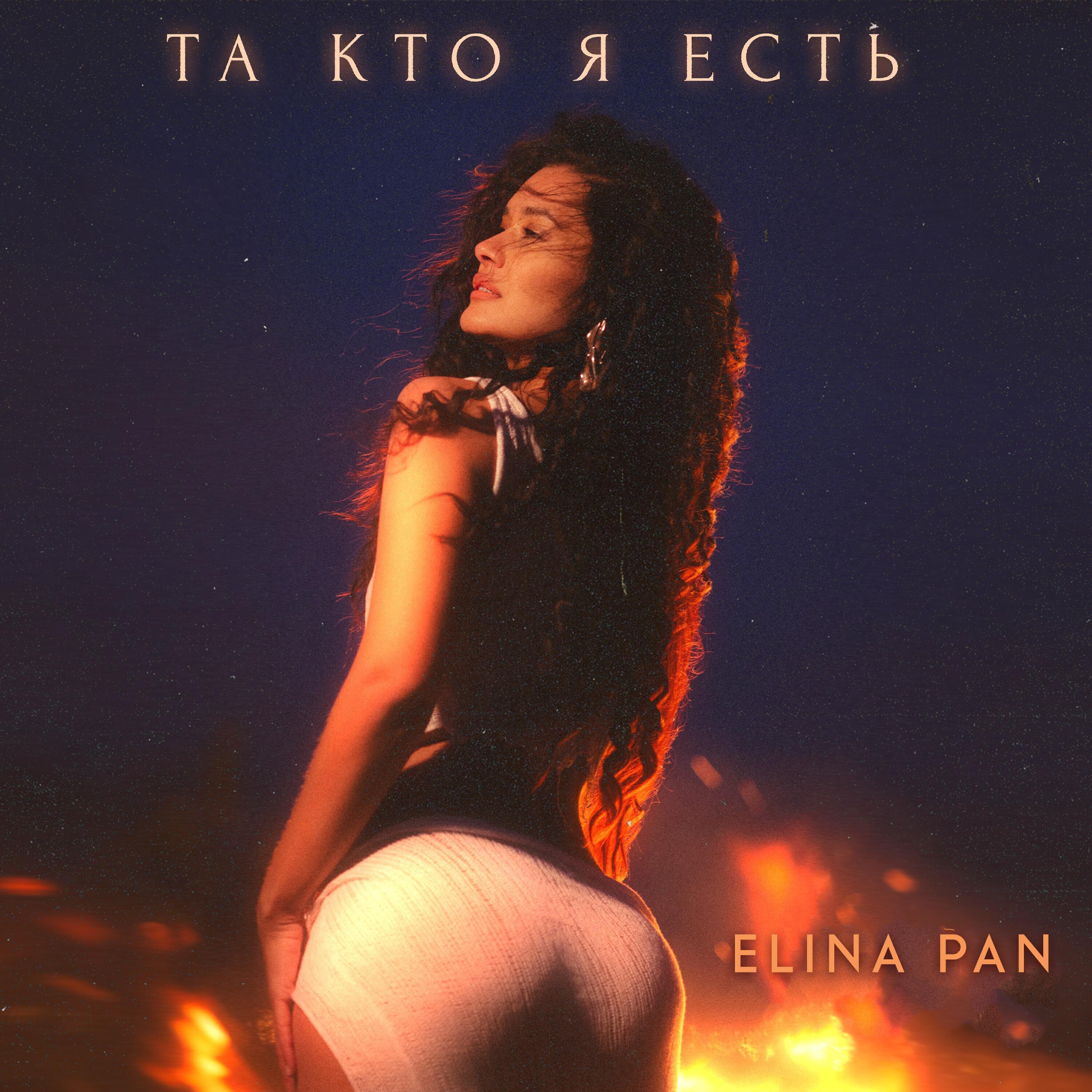 ELINA PAN все песни в mp3