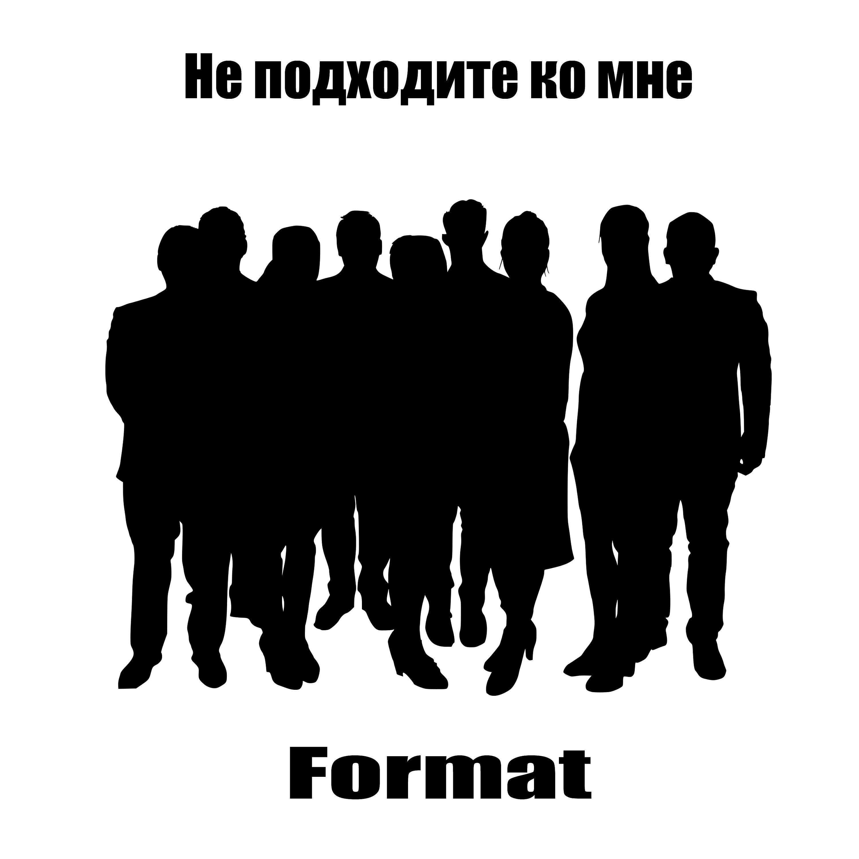 Format - Не цепляет