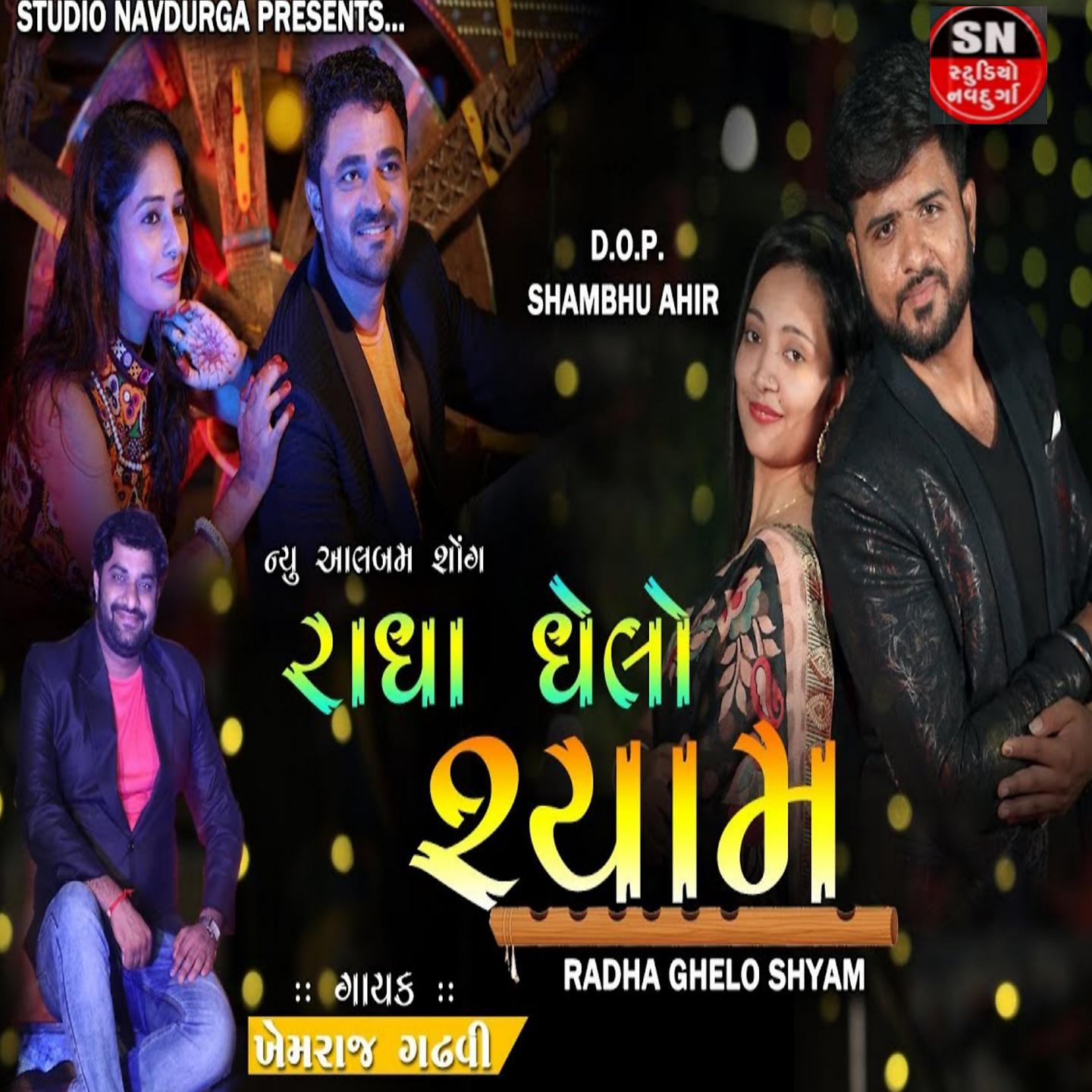 Постер альбома Radha Ghelo Shyam