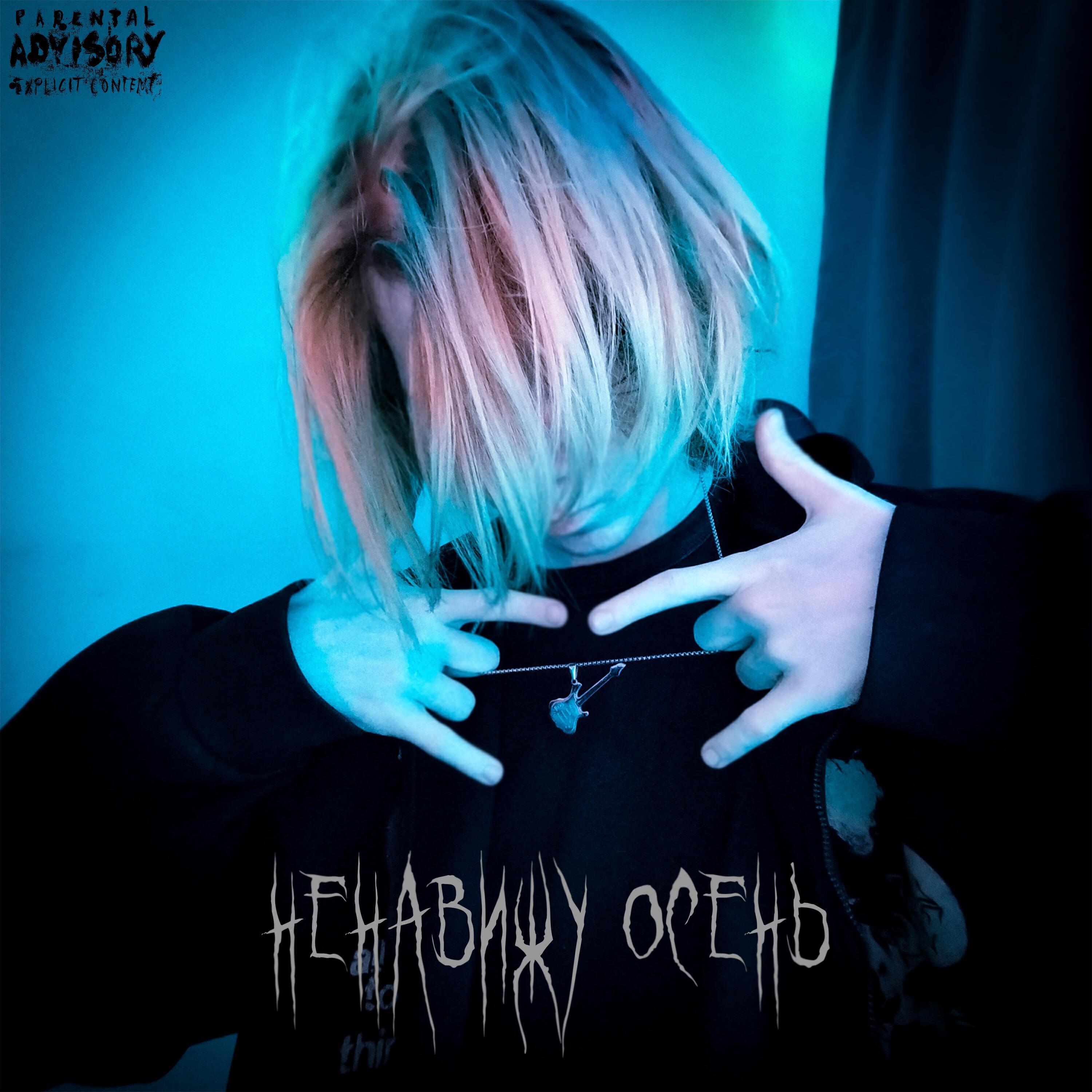 NO.WAY все песни в mp3