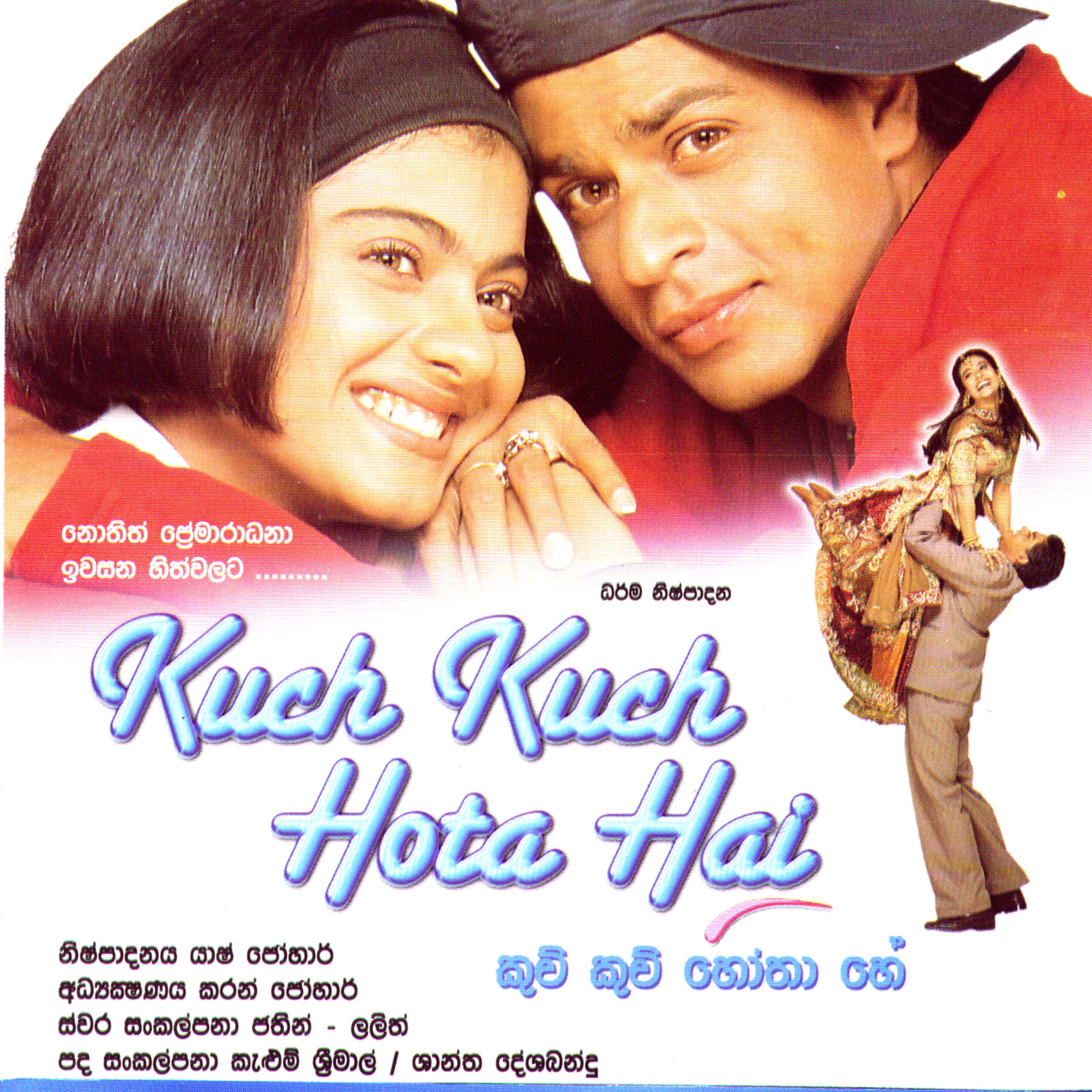 Постер альбома Kuch Kuch Hota Hai