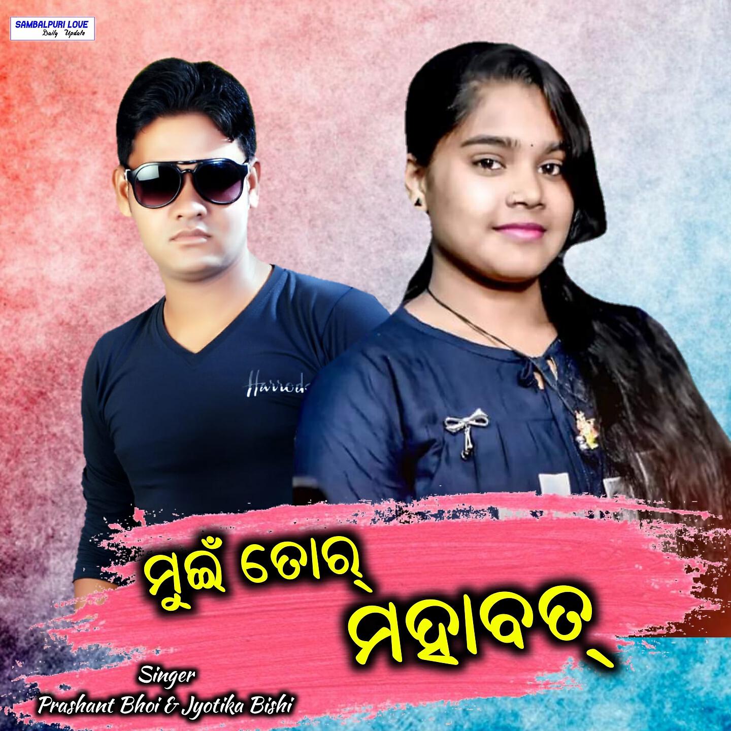 Prashant Bhoi - Mui Tor Mohabaat