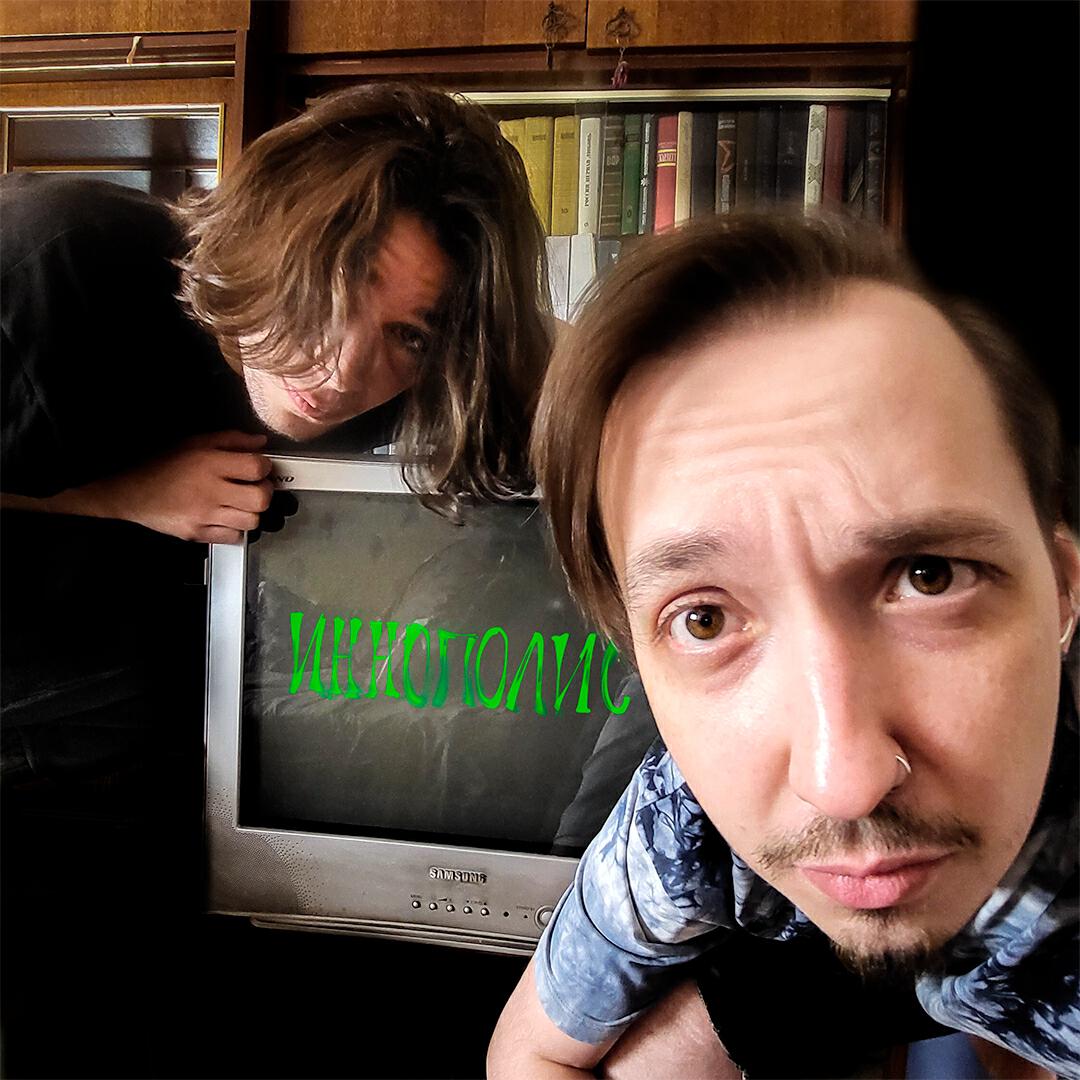 ИННОПОЛИС все песни в mp3