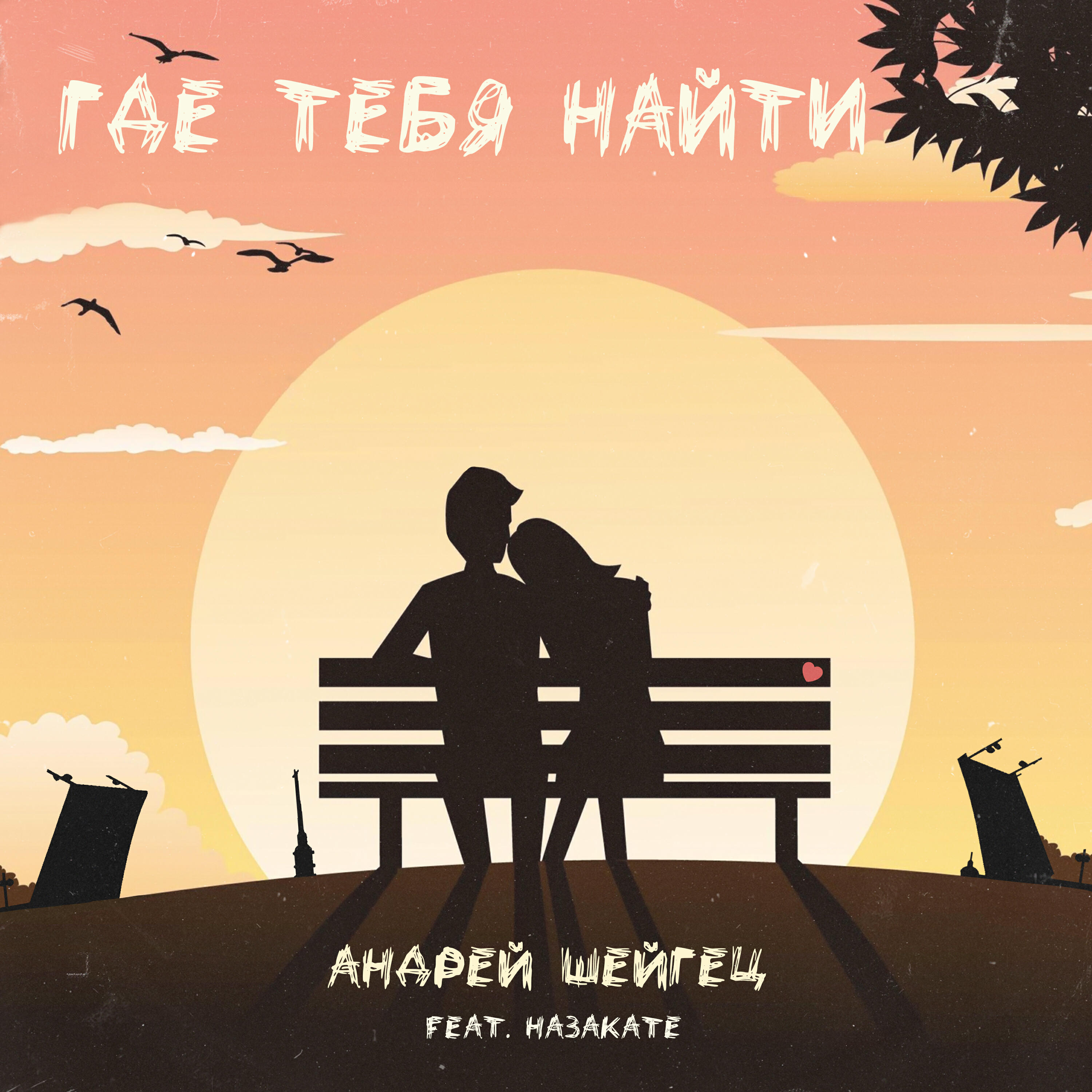 назакате все песни в mp3