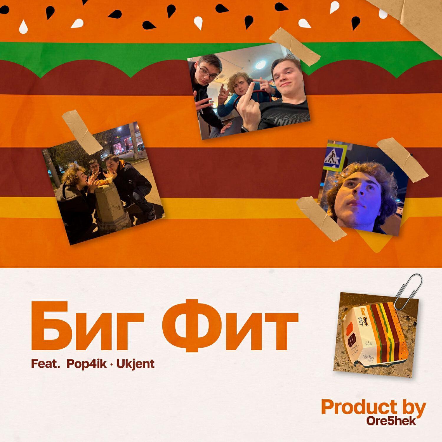 ORE5HEK все песни в mp3
