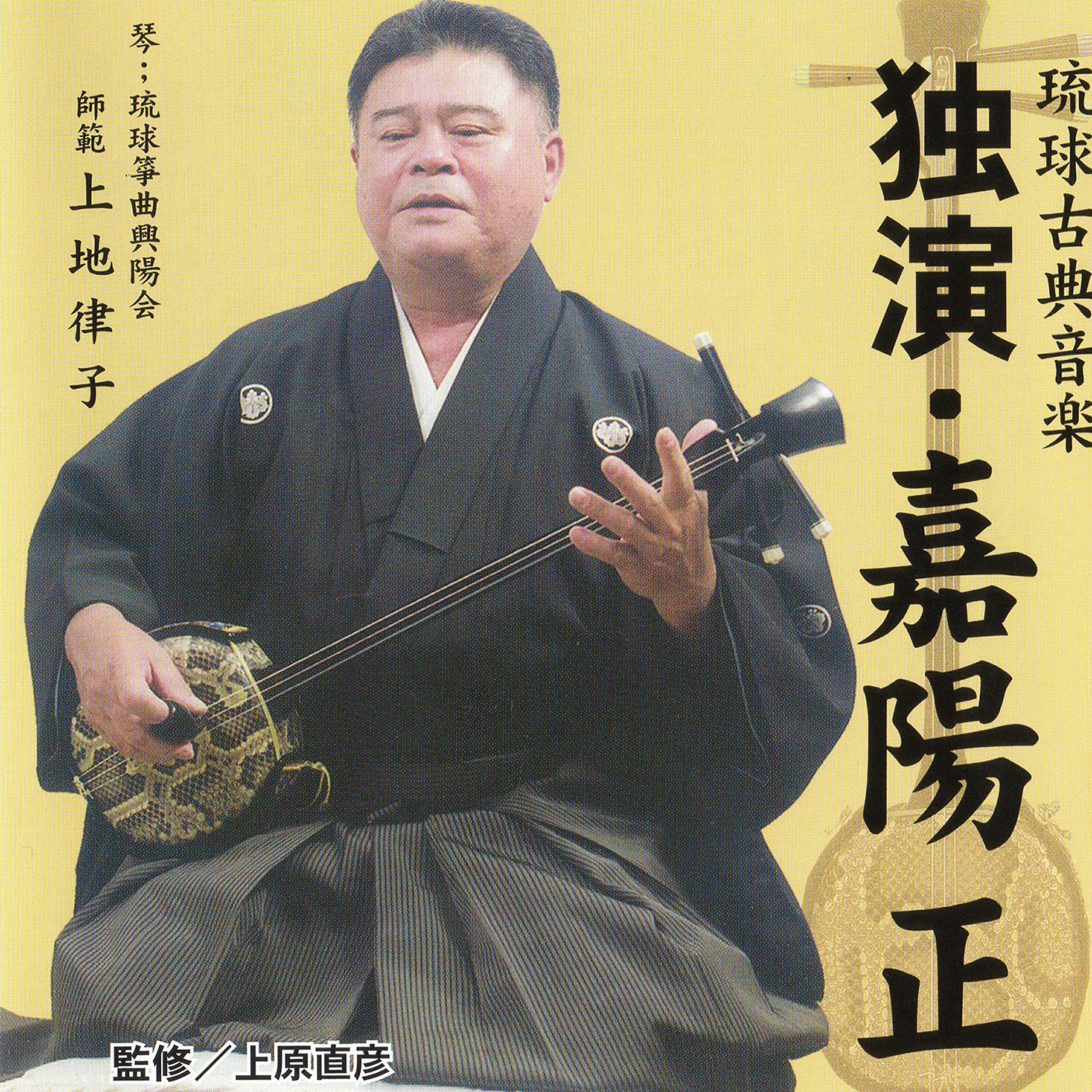 Tadashi Kayo - Sanyama Bushi