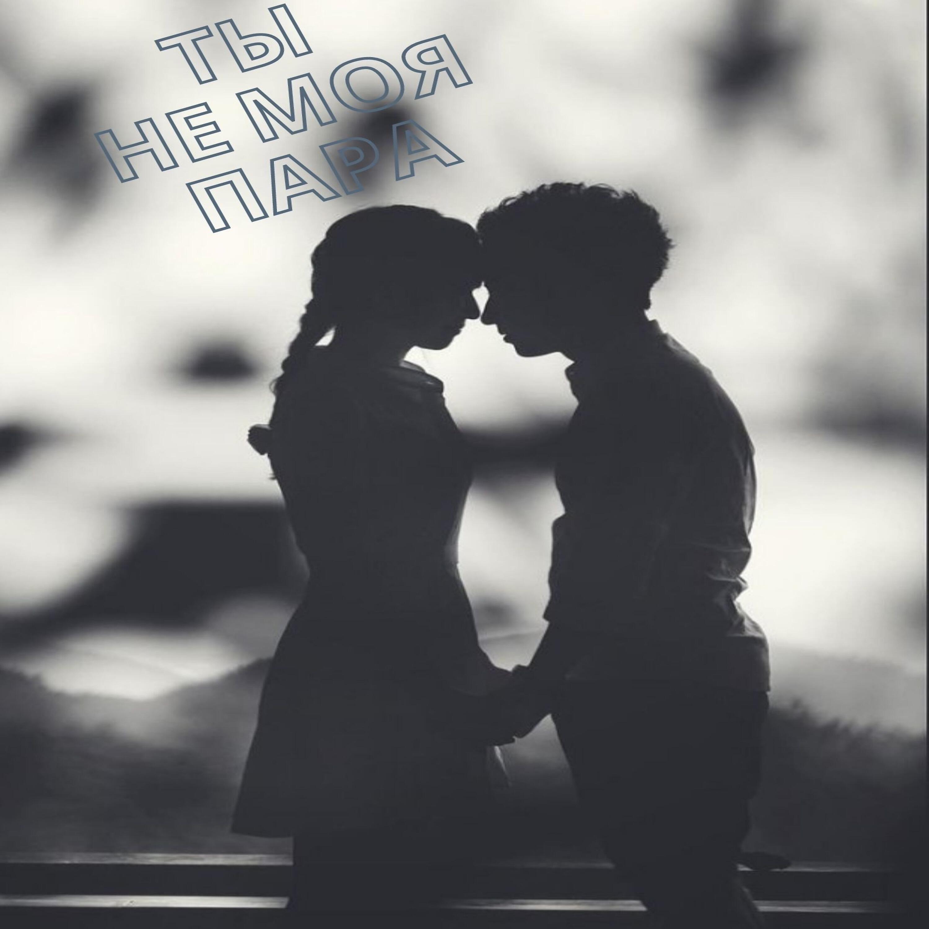 Родион газманов парами. Мужчина женщина гитара. Мужчина и женщина поют. Парами параллельными парами песня. Слова романса пара гнедых.