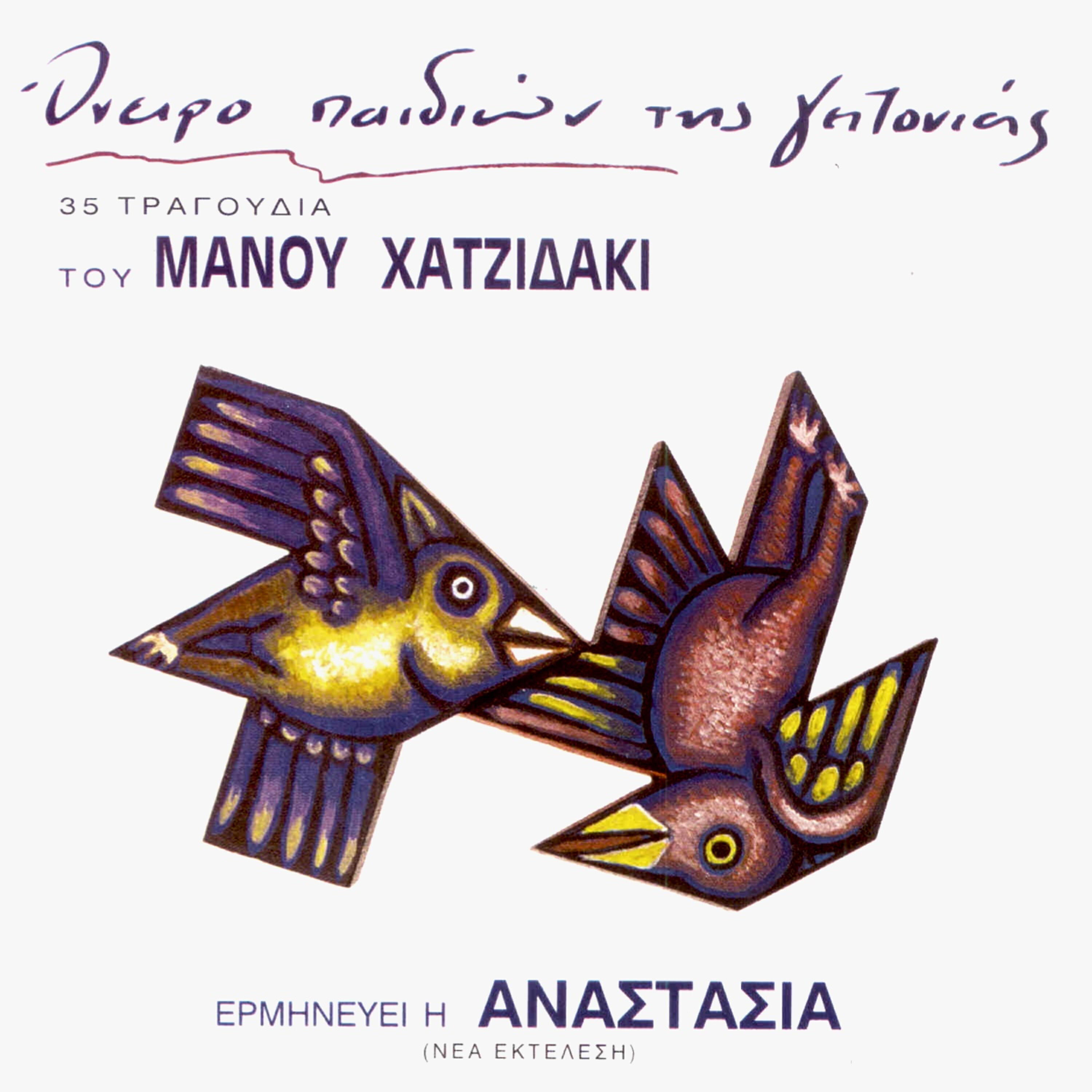 Anastassia - Dream of the Neighborhood Children