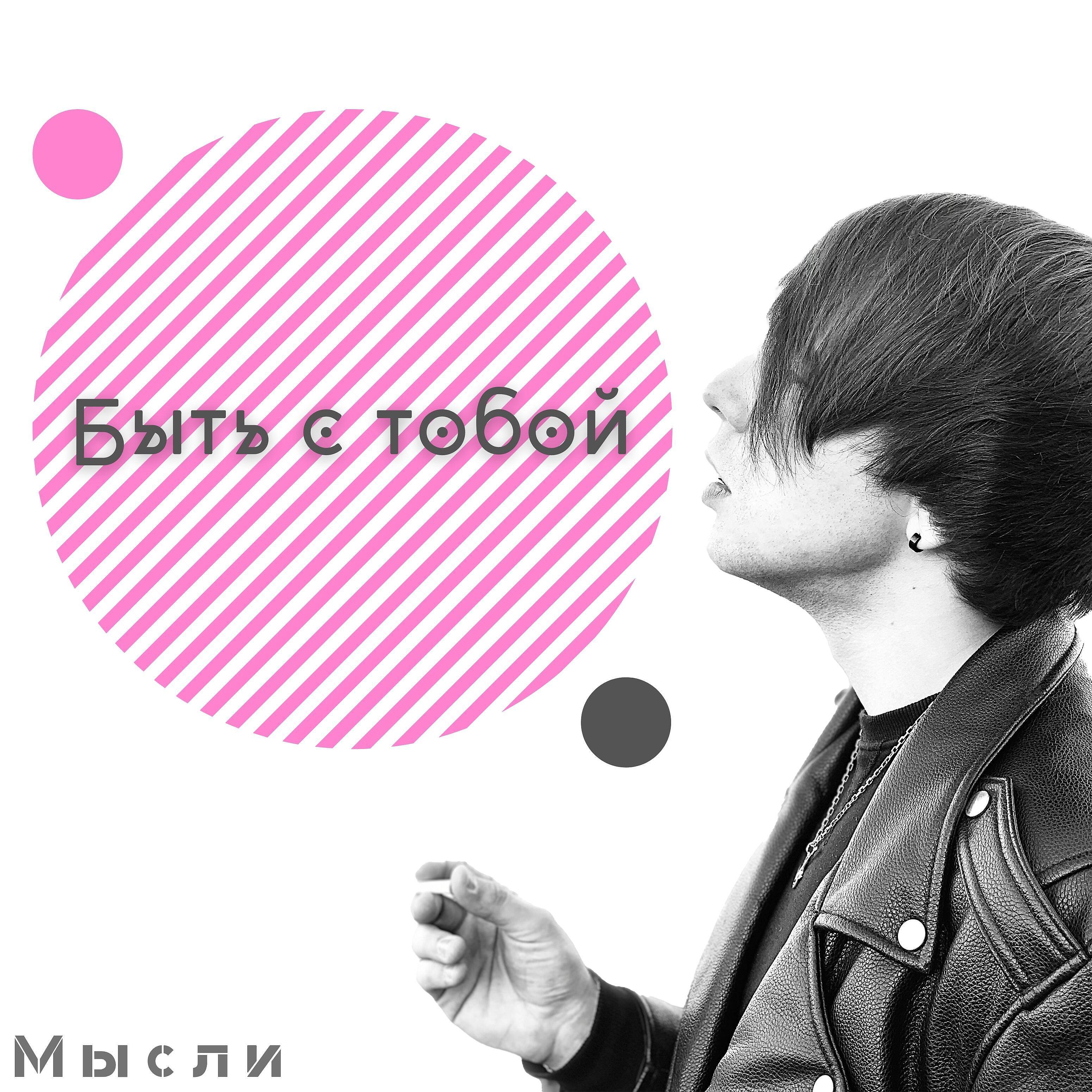 Песня я буду с тобой исполнитель. Песня я буду с тобой исполнитель
