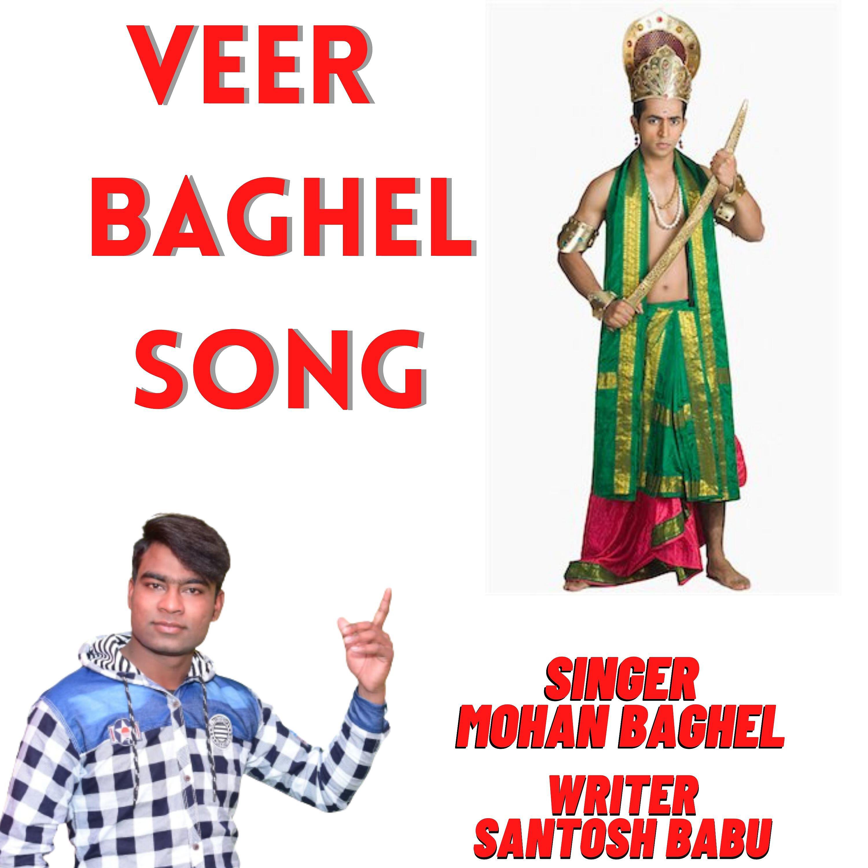 Mohan Baghel - Veer Baghel Song