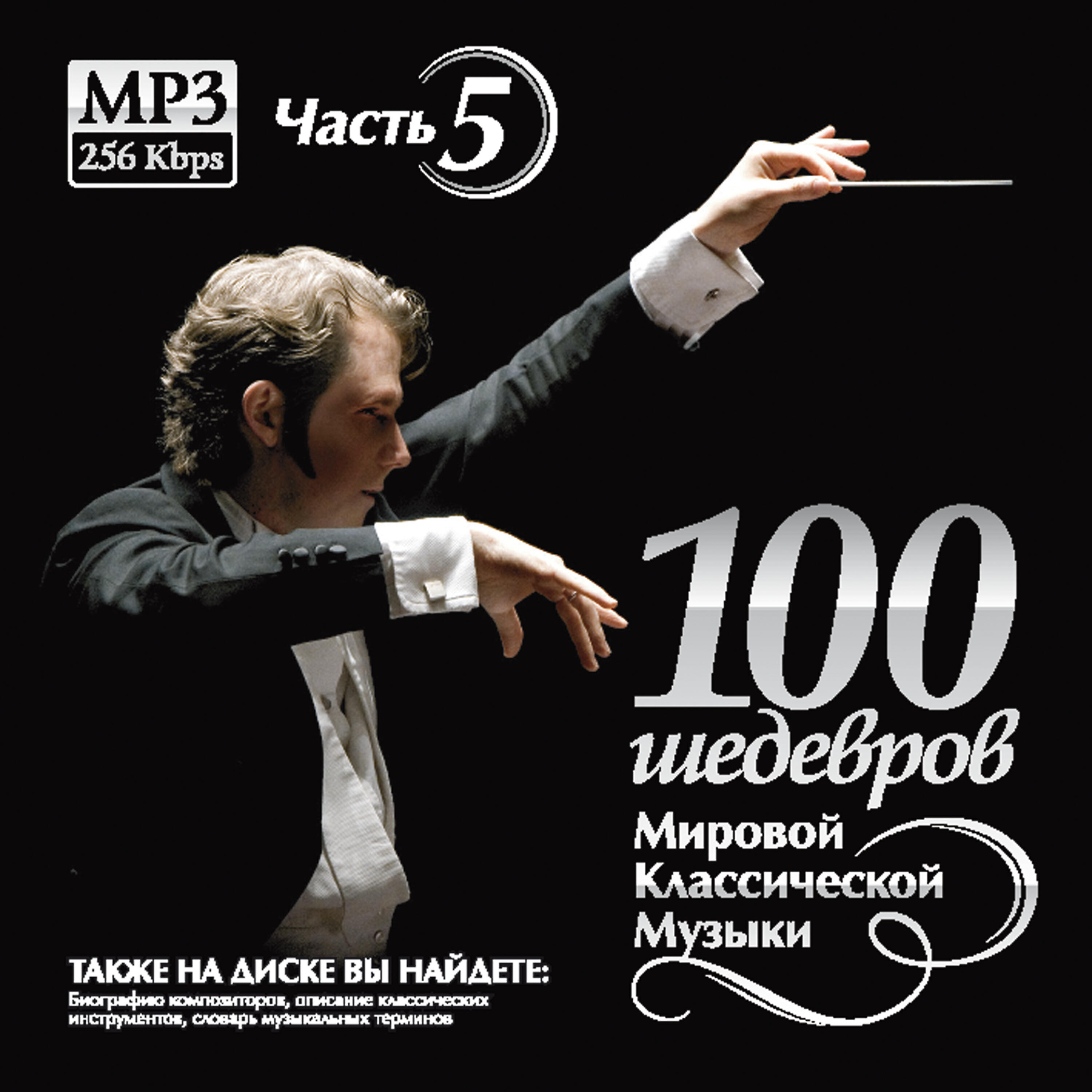 Miquel Del Oro Orchestra - Adazhietto from Suite № 1 (J. Beasy)