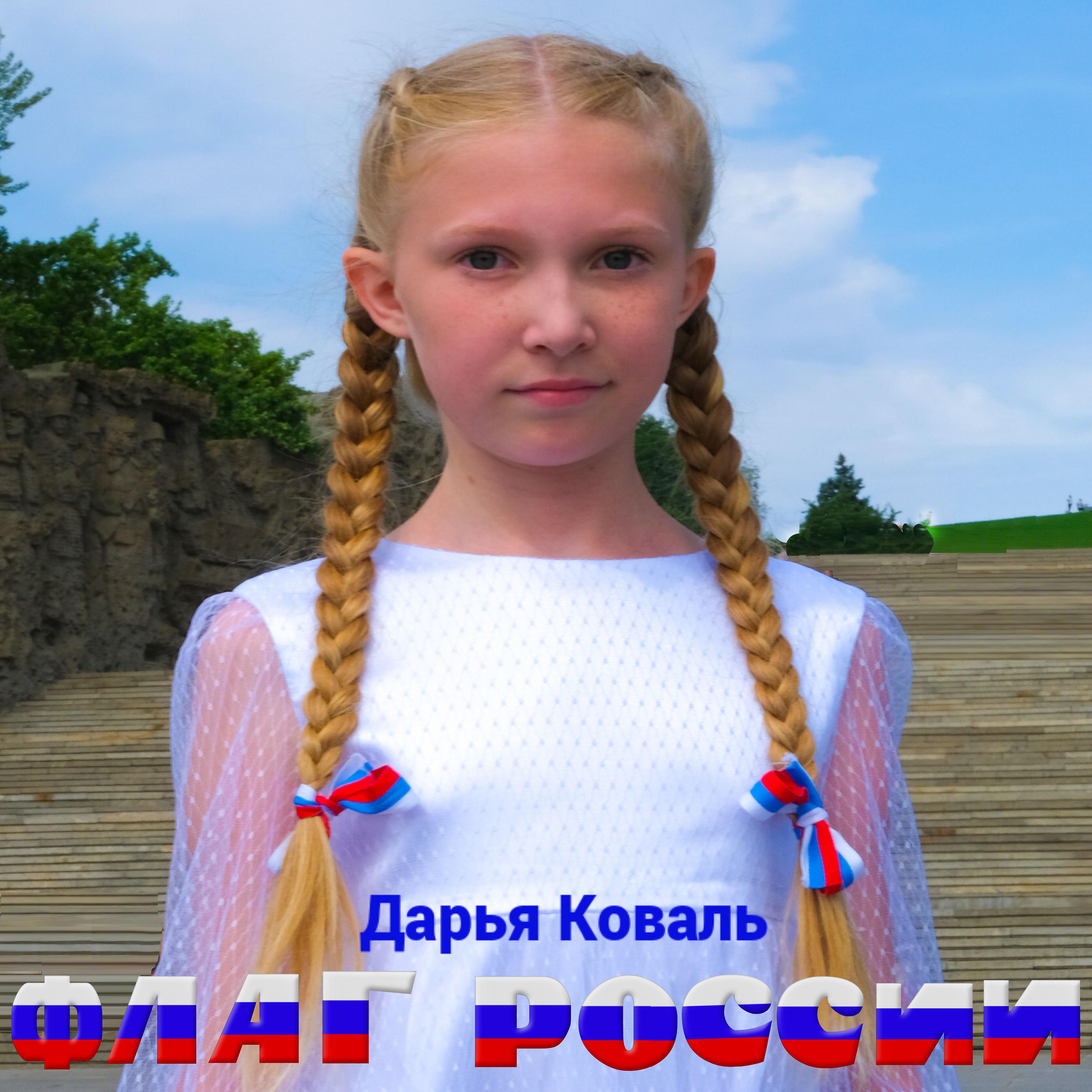 Постер альбома Флаг России