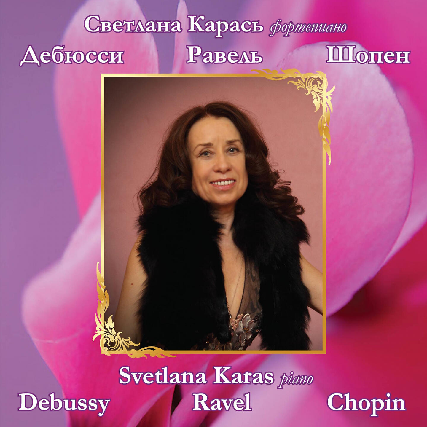 Svetlana Karas - Études, Op. 10: No. 5 in G-Flat Major, Black Keys