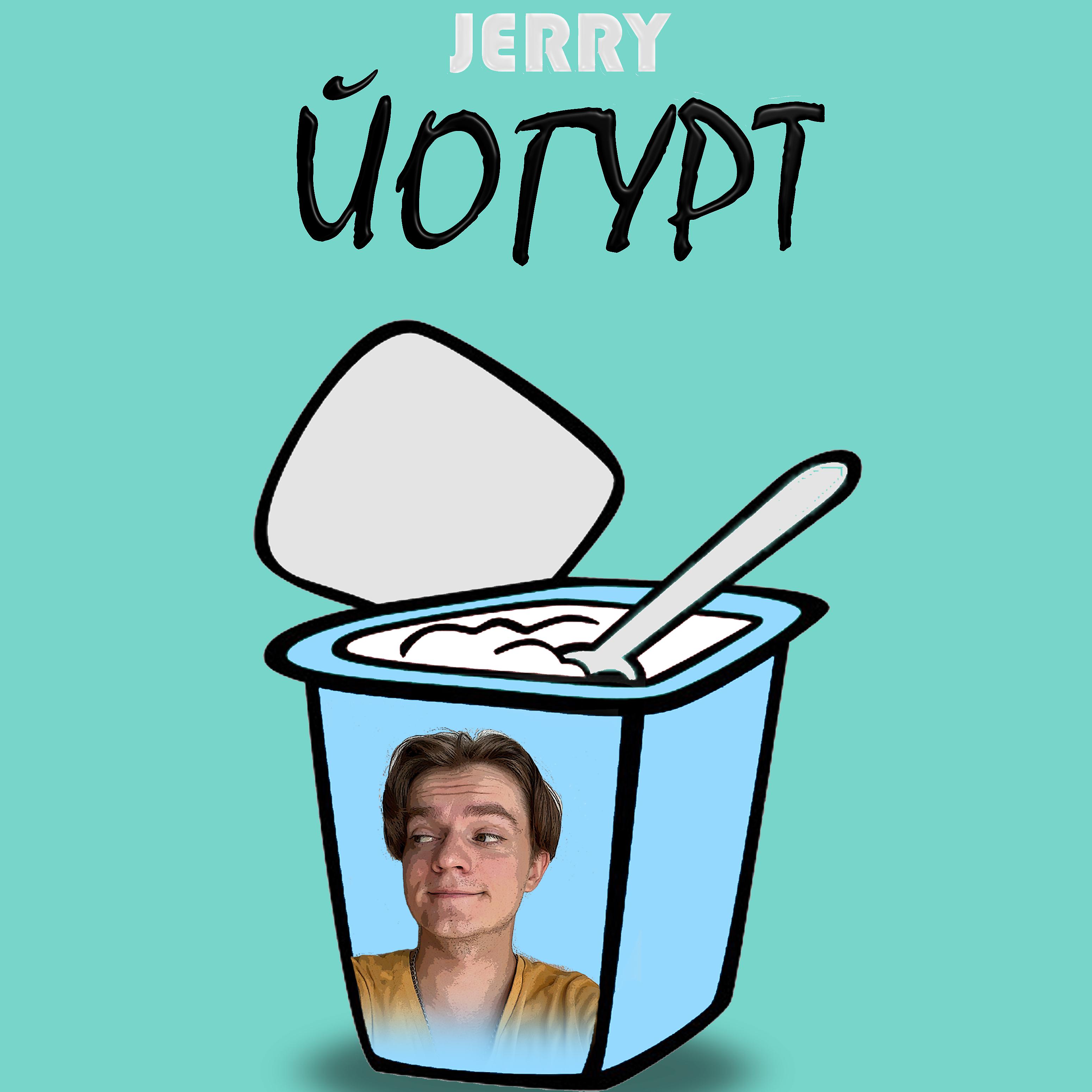 Постер альбома Йогурт