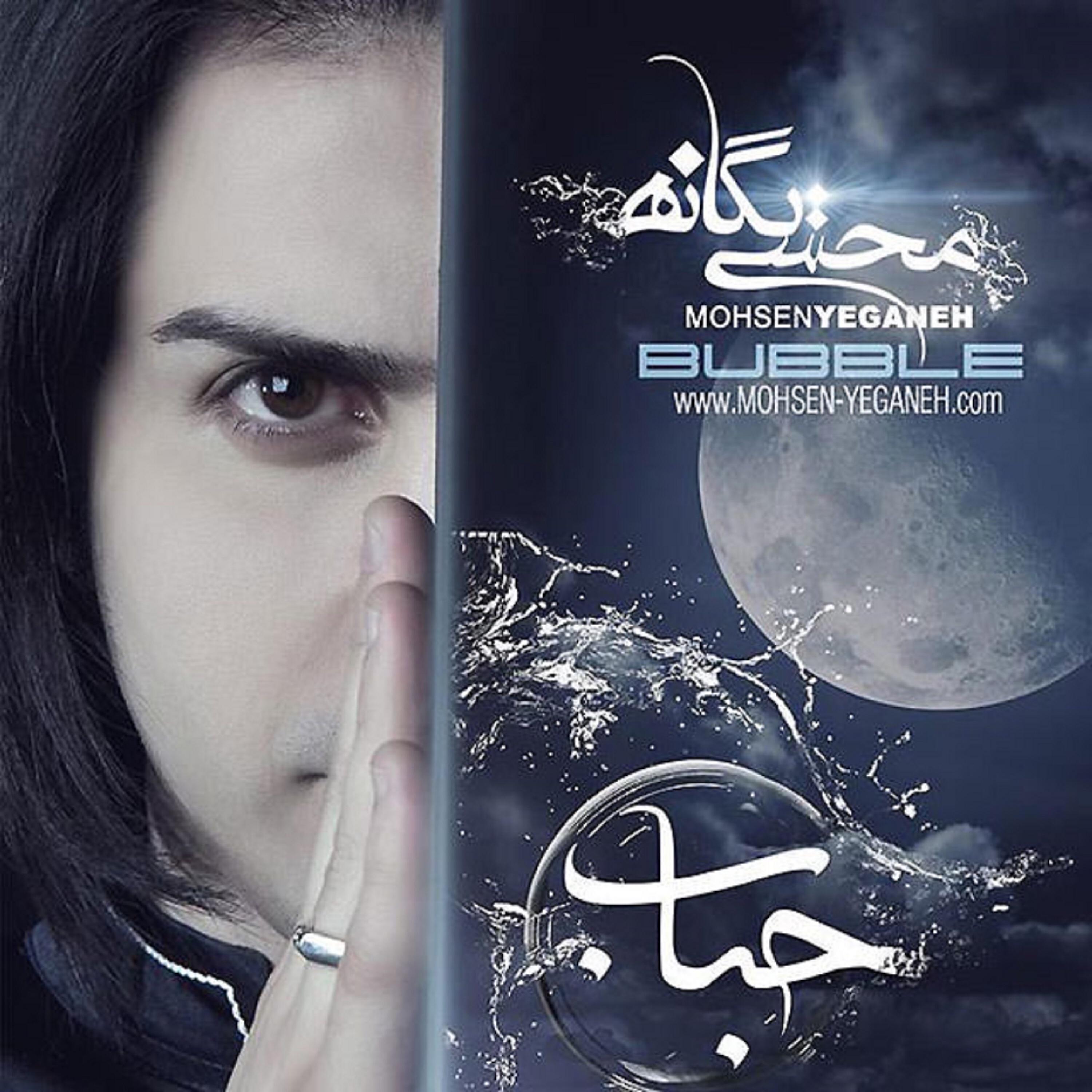 Mohsen Yeganeh - Havai Shodi