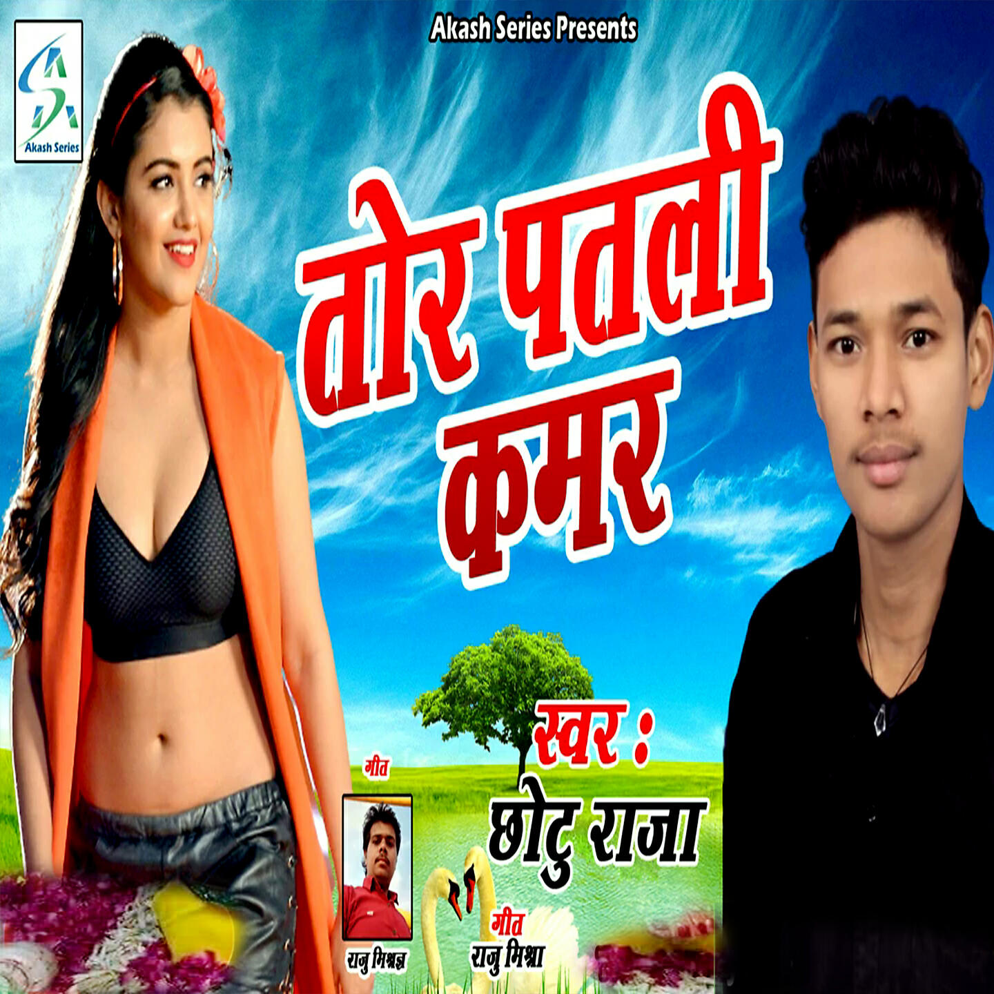 Chhotu Raja - Tor Patali Kamar