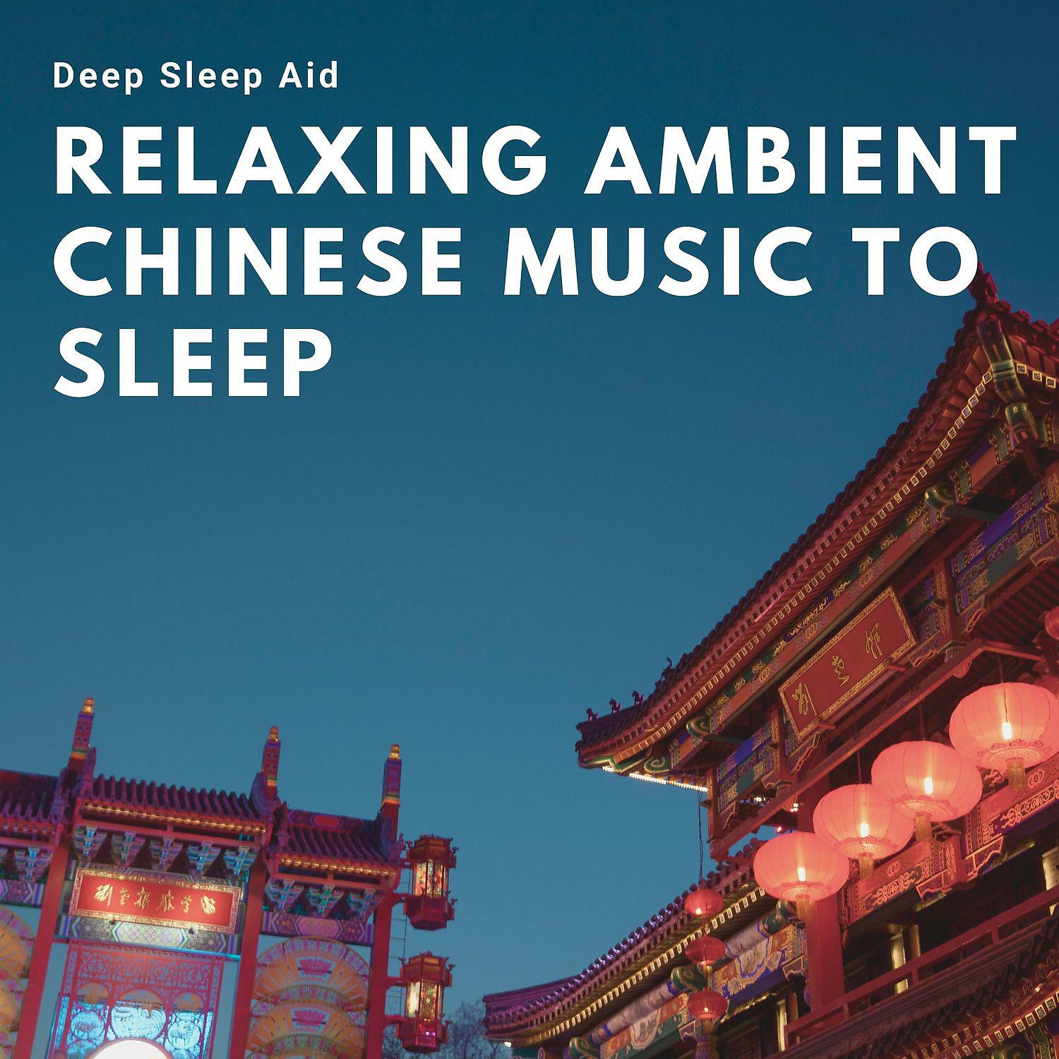 Постер альбома Relaxing Ambient Chinese Music to Sleep