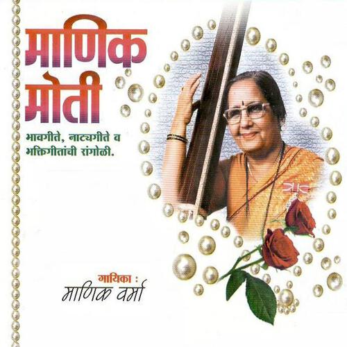 Manik Moti - Chandanya Ratri Tale Te