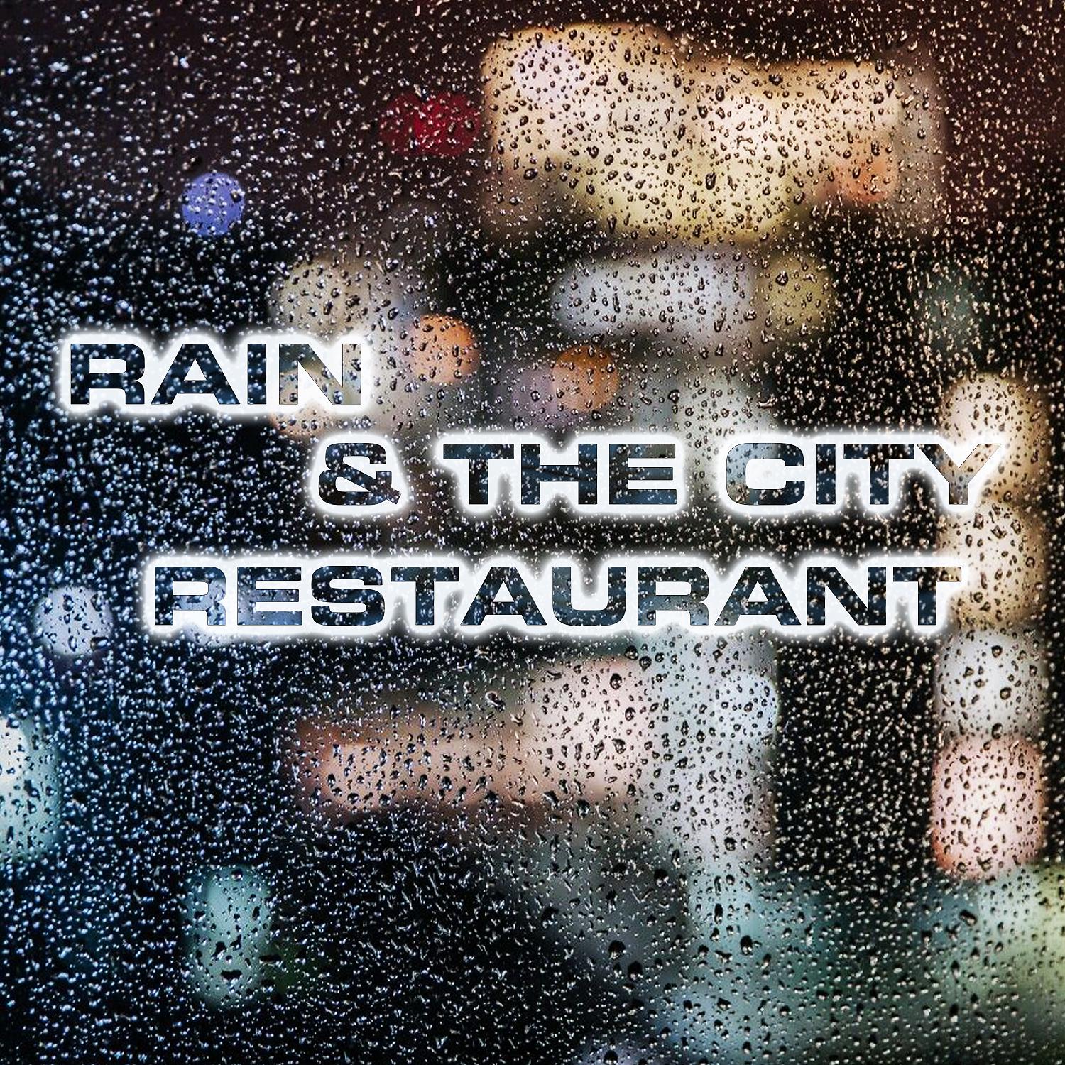 Постер альбома Rain & The City Restaurant (feat. Rain Sounds FX, Weekend Mode Sounds, Atmospheres White Noise Sounds, Pouring Wine Sounds & Dinner Table Sounds)