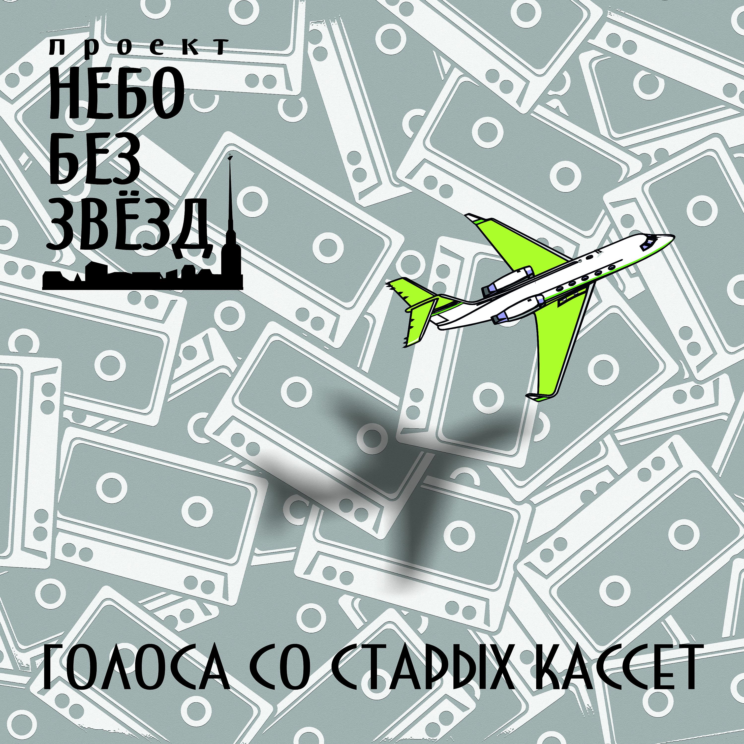 Небо без звёзд - Синее-синее небо