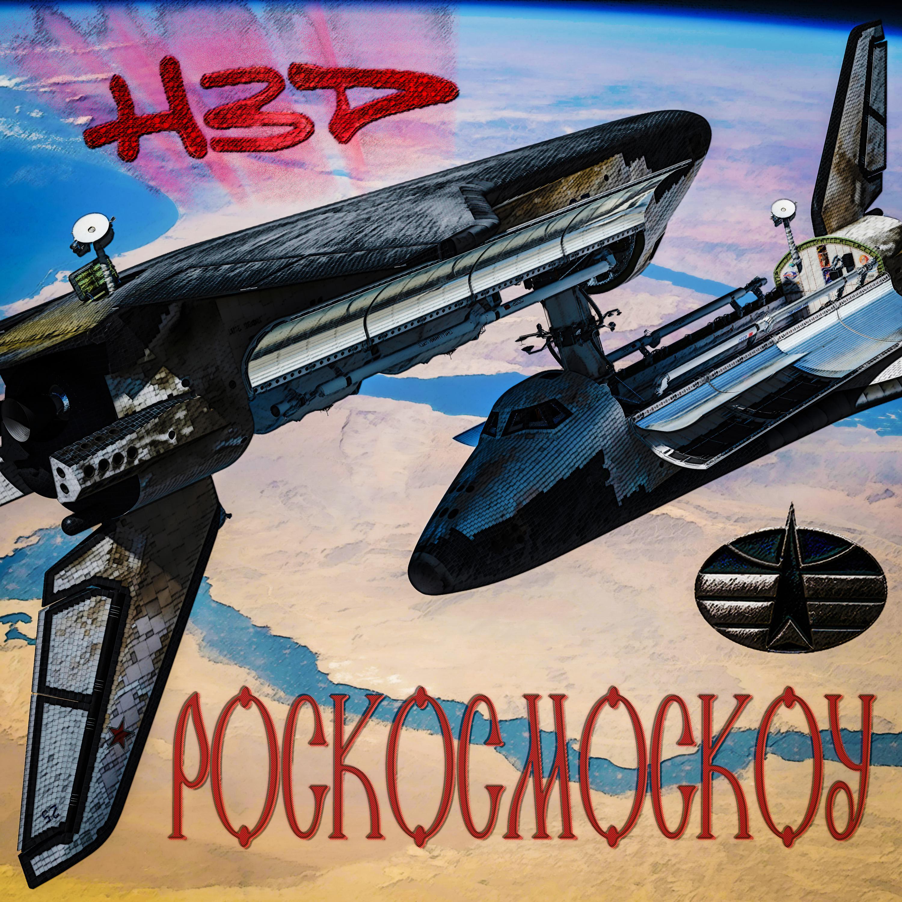 Постер альбома Роскосмоскоу