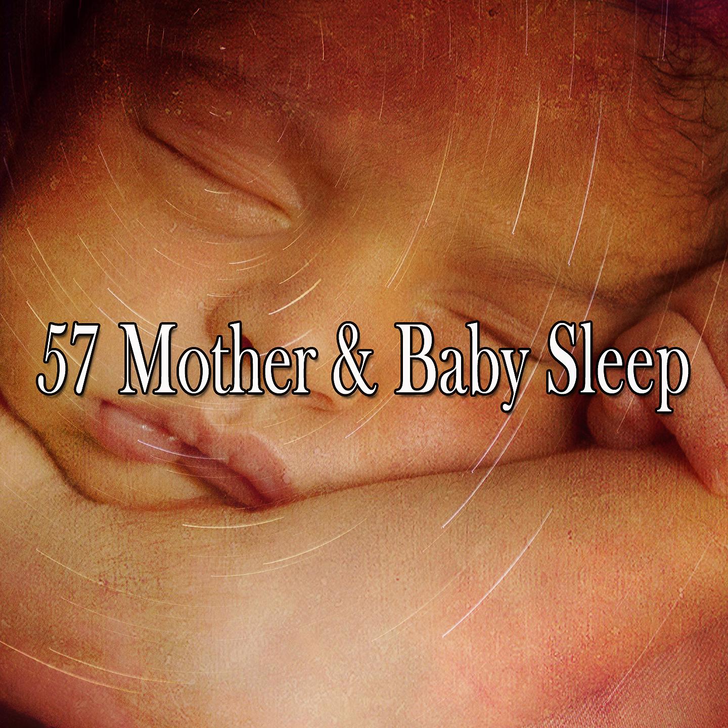 Постер альбома 57 Сон матери и ребенка