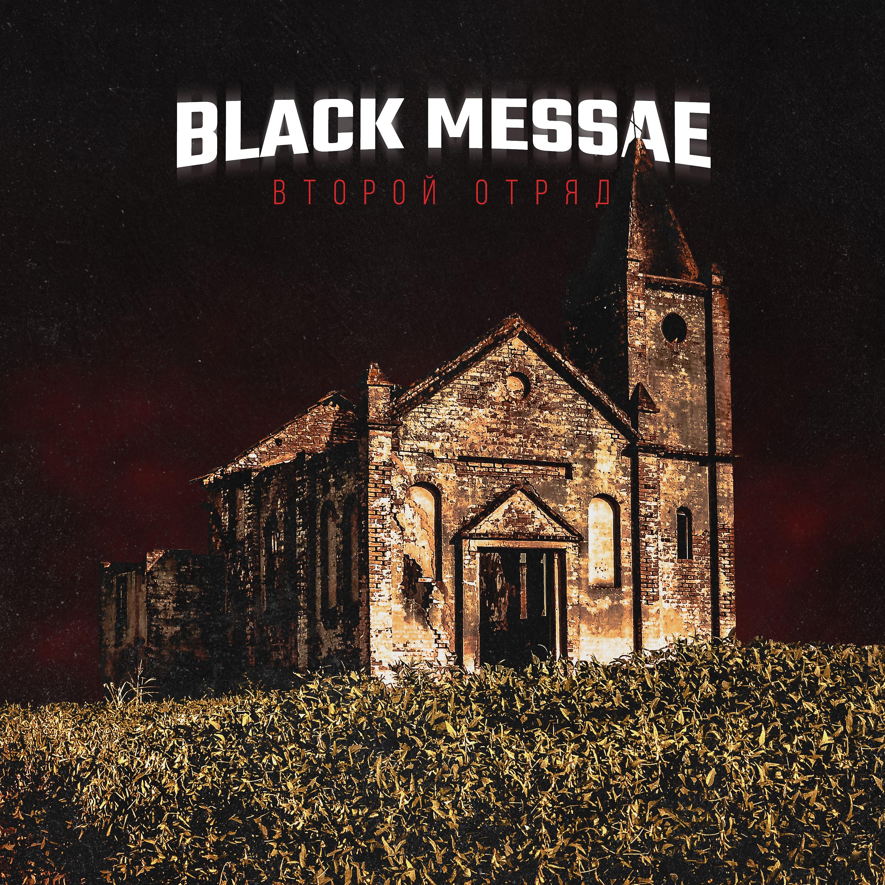 Постер альбома Black Messae