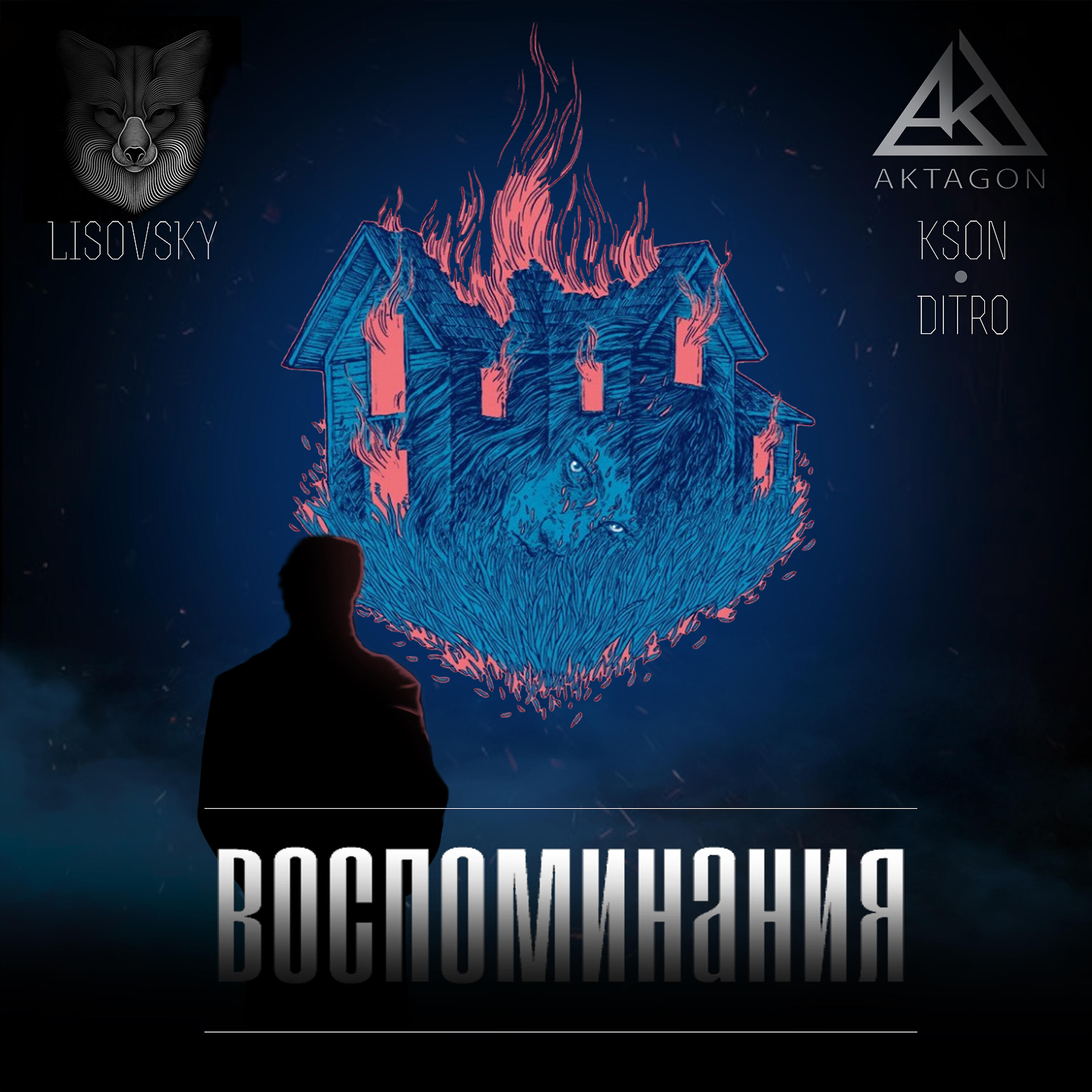 KSON - Воспоминания