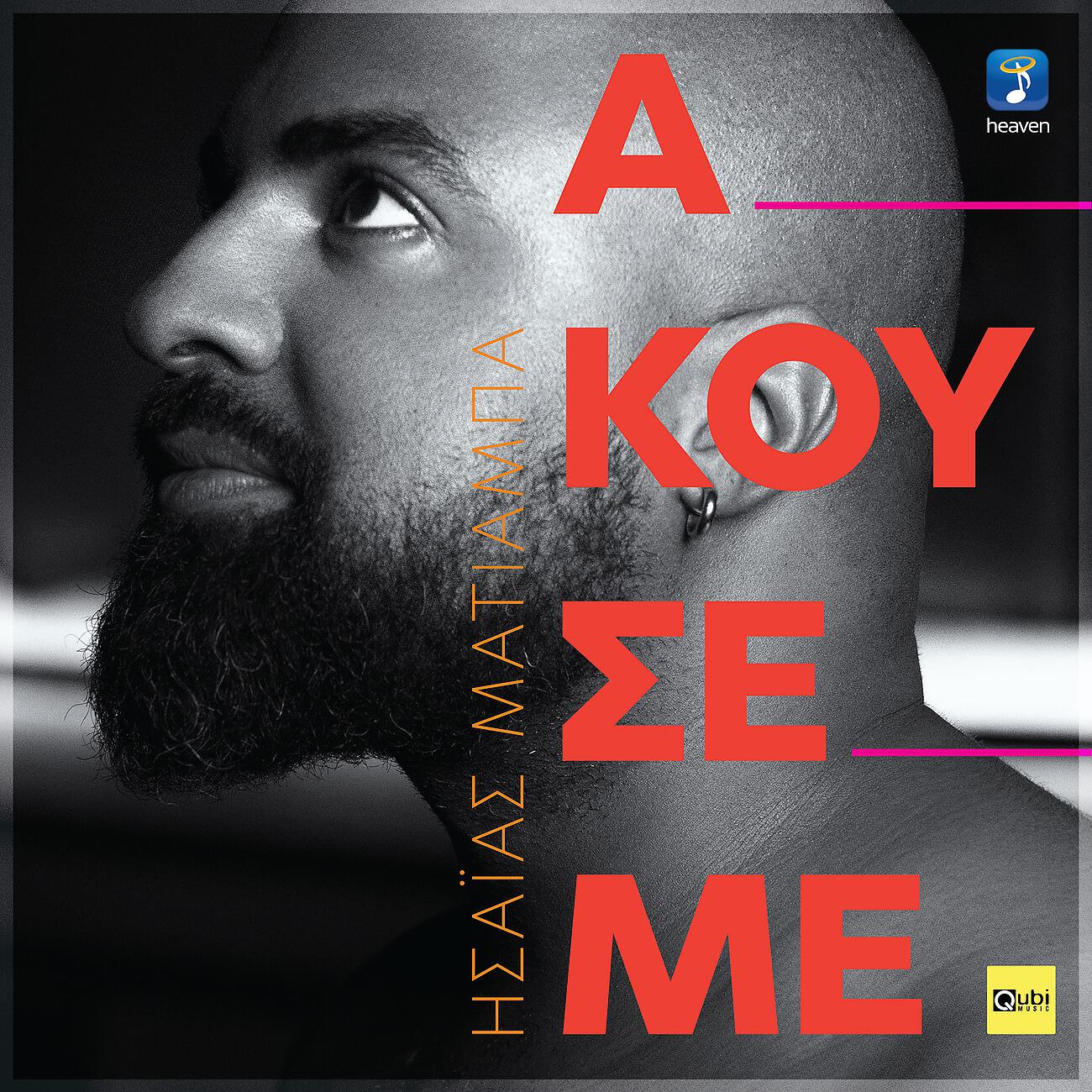 Isaias Matiaba - Akouse Me